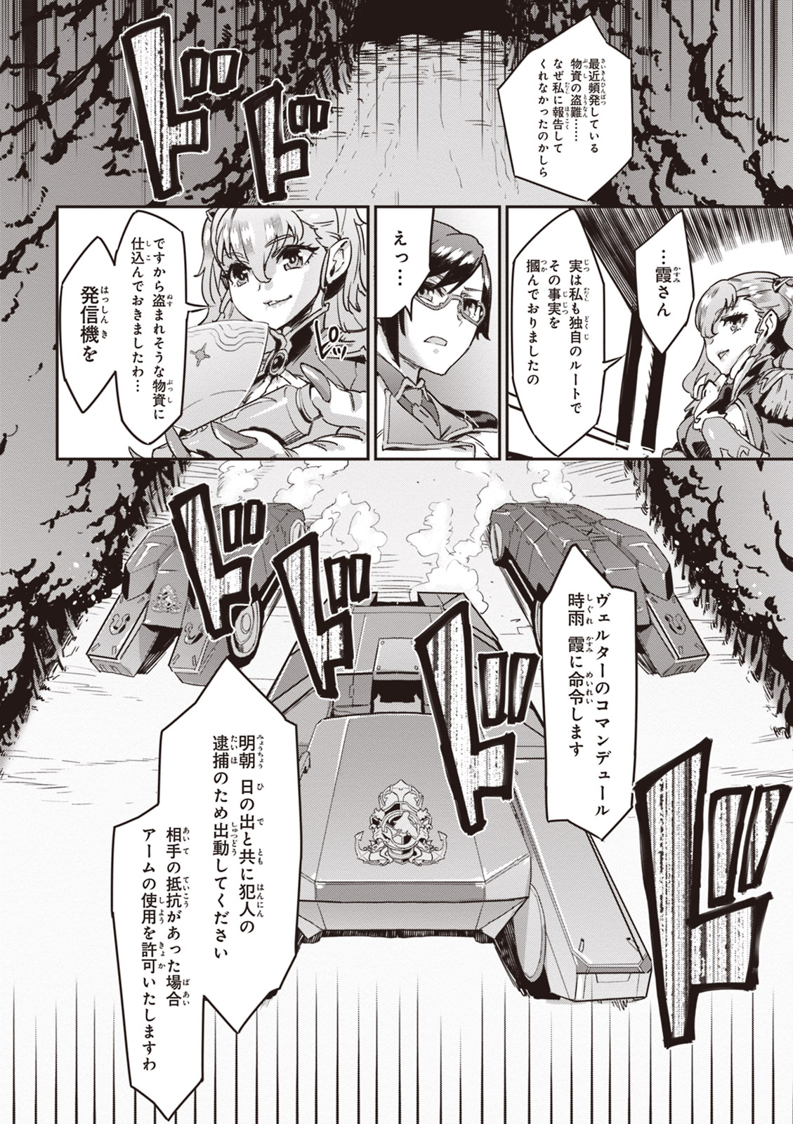 Valkyrie Drive Mermaid page 87