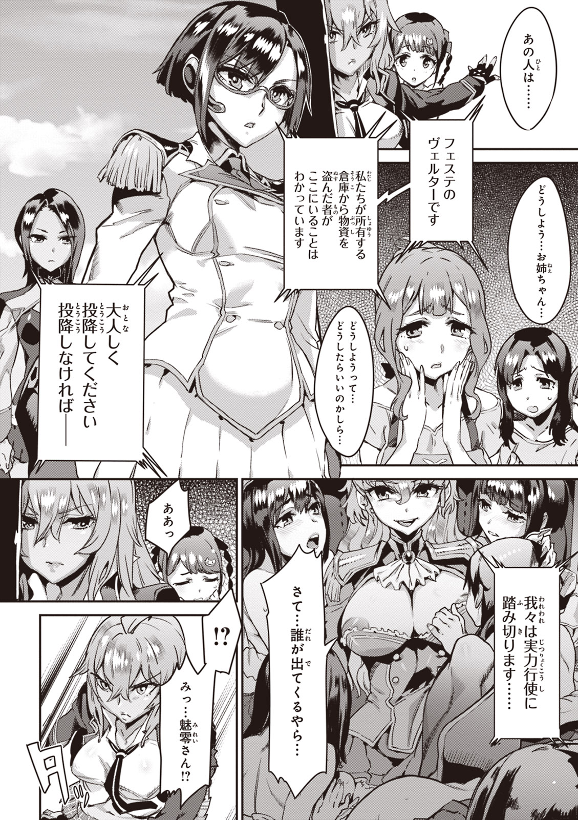 Valkyrie Drive Mermaid page 90