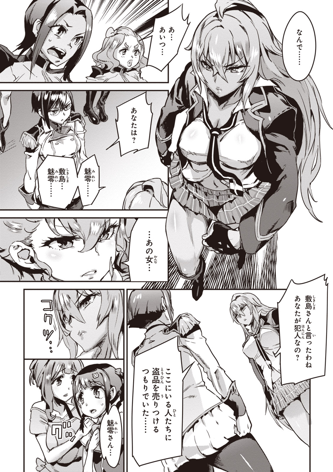 Valkyrie Drive Mermaid page 91