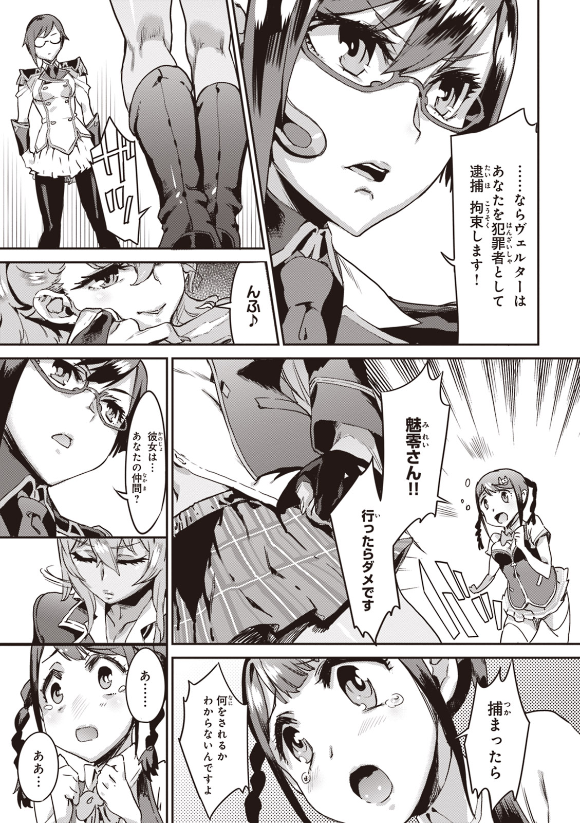 Valkyrie Drive Mermaid page 92