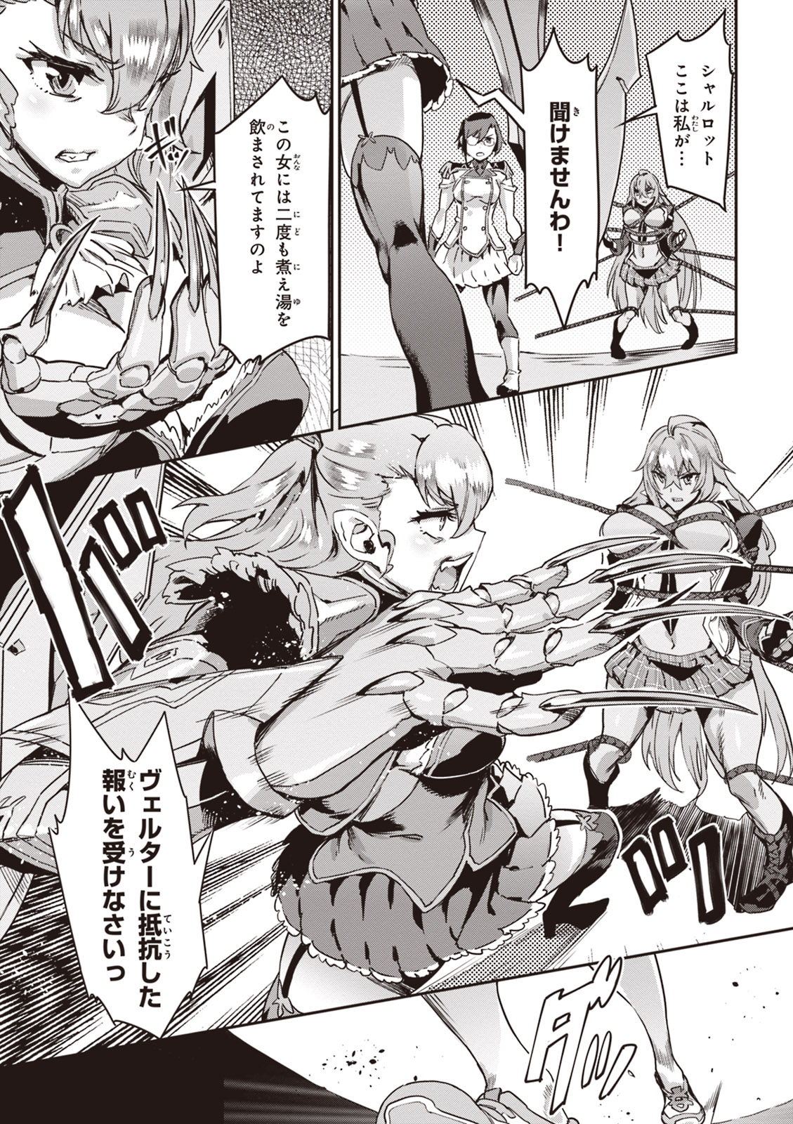Valkyrie Drive Mermaid page 94
