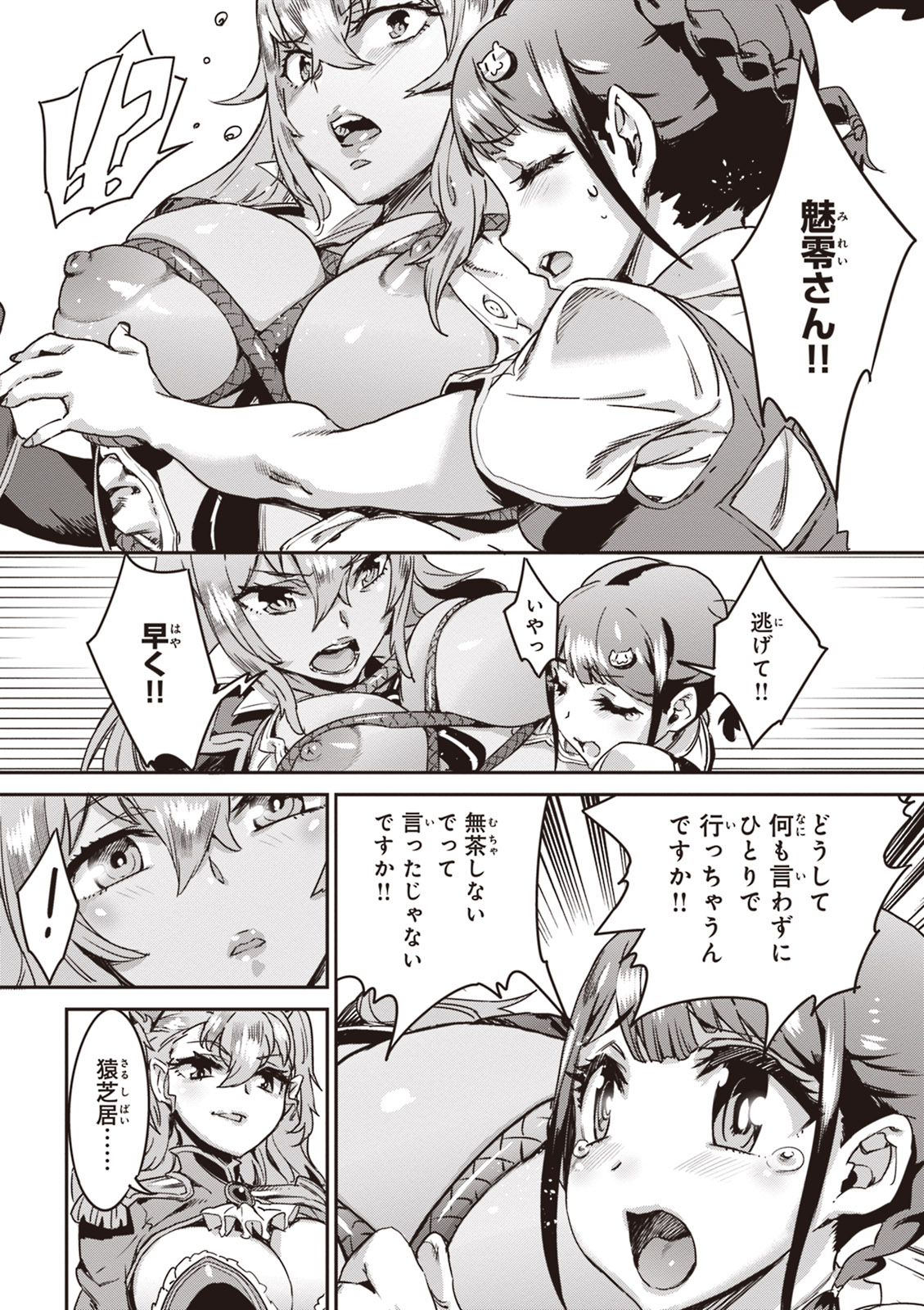 Valkyrie Drive Mermaid page 95