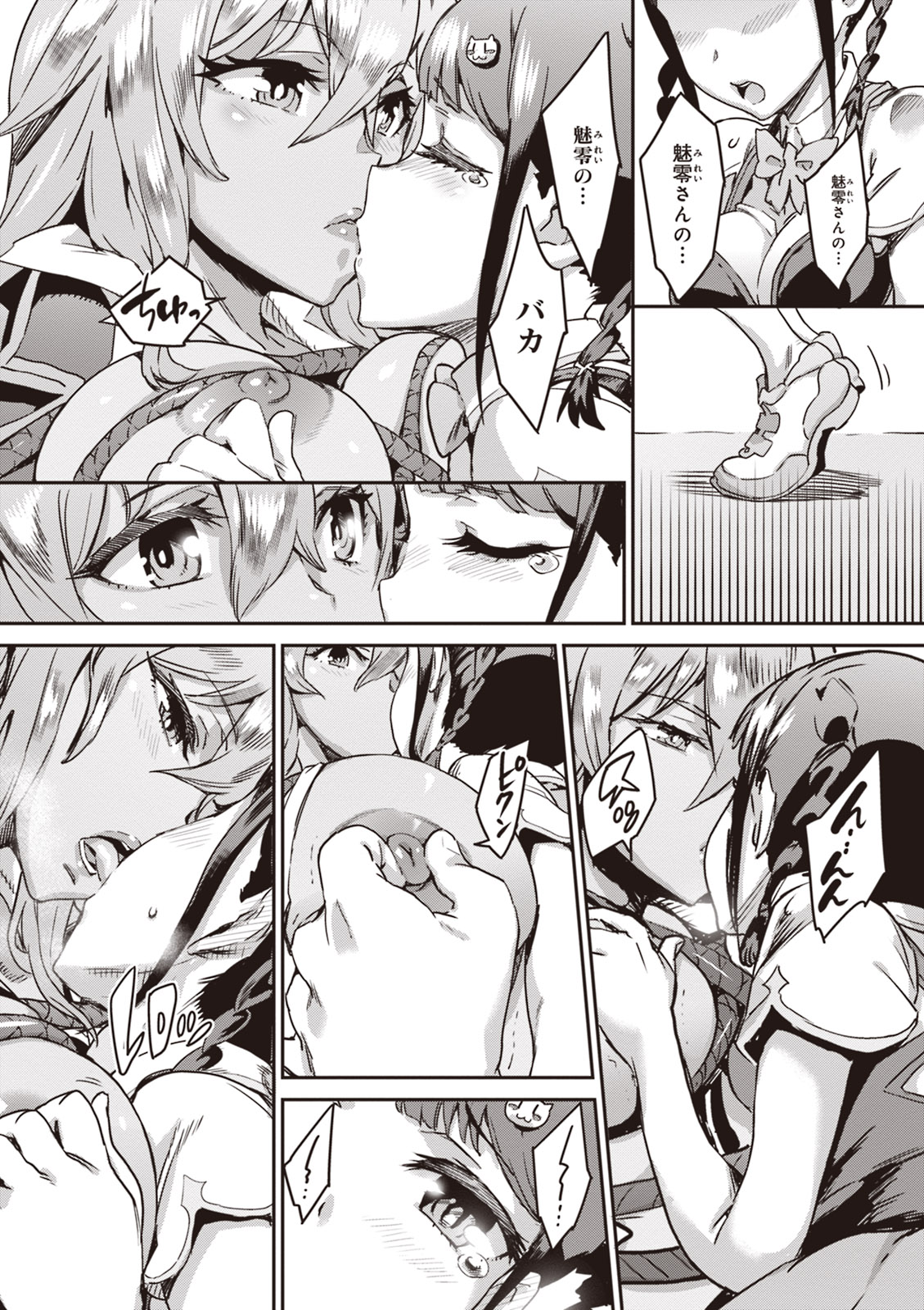 Valkyrie Drive Mermaid page 96