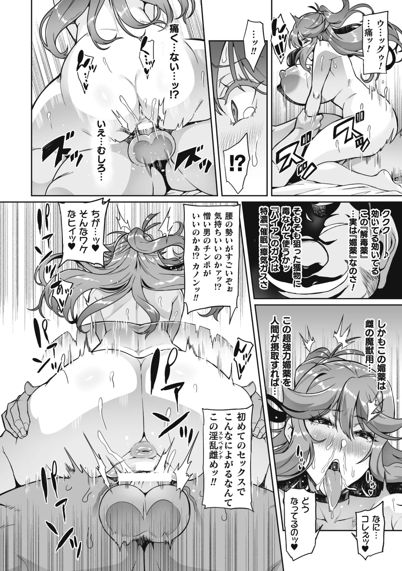 Venom Roses ~Kirei na Bara ni wa Doku ga Aru~ page 100