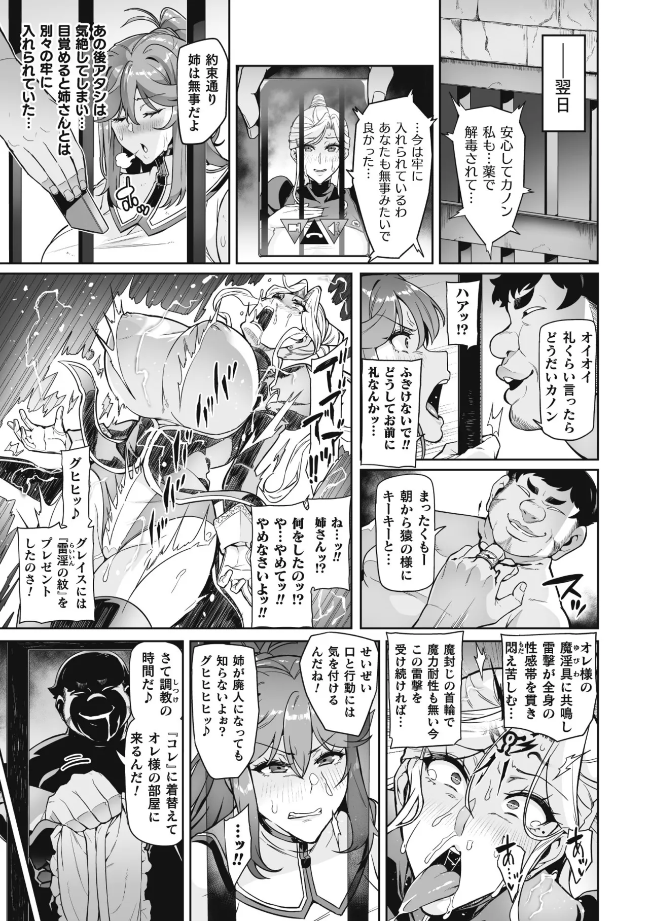 Venom Roses ~Kirei na Bara ni wa Doku ga Aru~ page 103