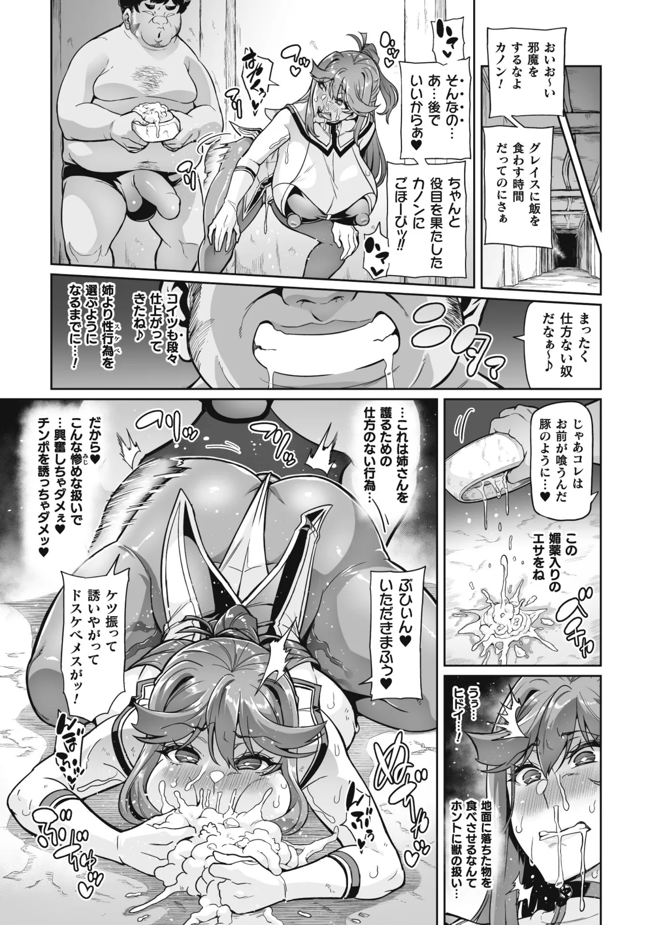 Venom Roses ~Kirei na Bara ni wa Doku ga Aru~ page 111