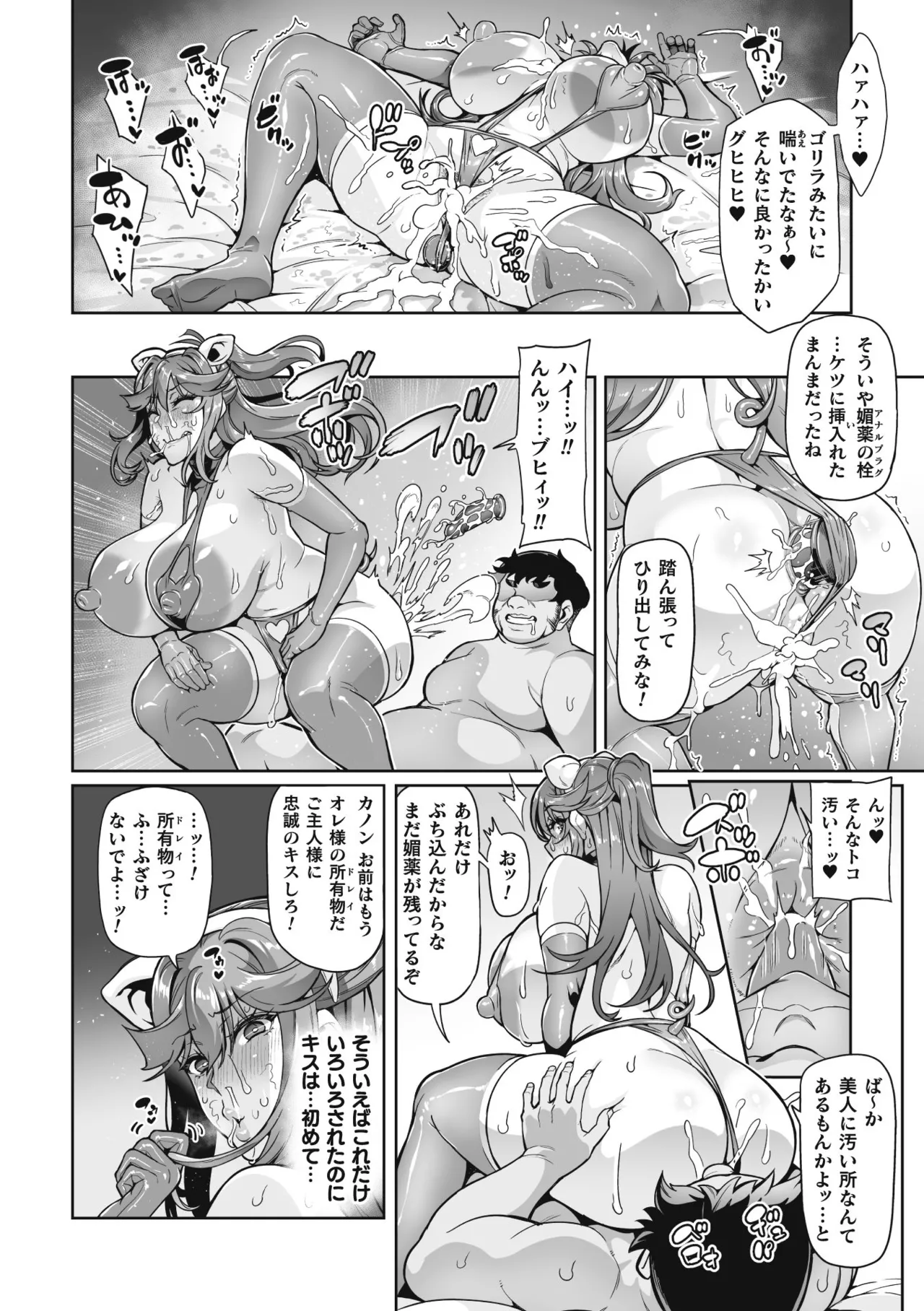 Venom Roses ~Kirei na Bara ni wa Doku ga Aru~ page 114