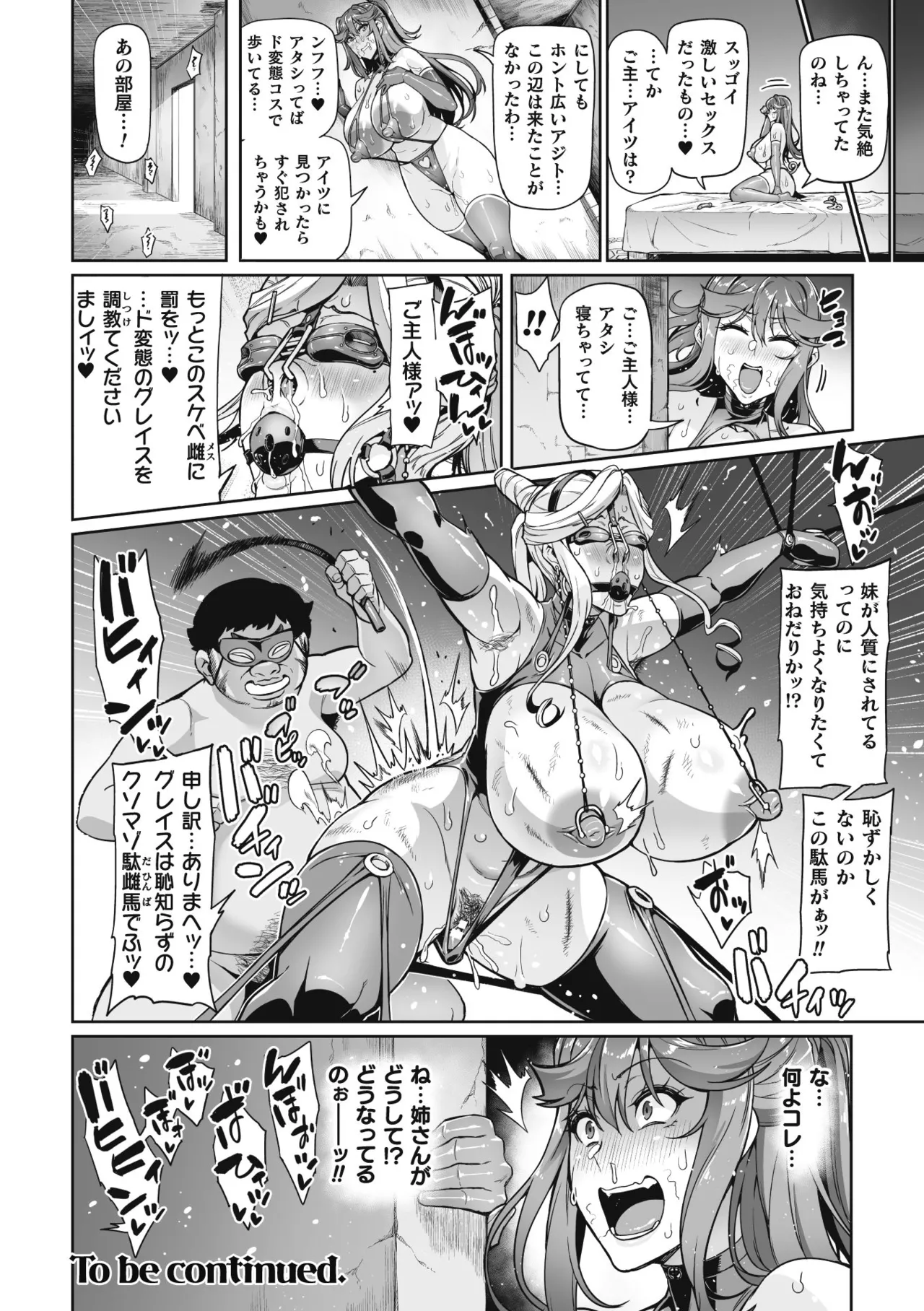 Venom Roses ~Kirei na Bara ni wa Doku ga Aru~ page 116