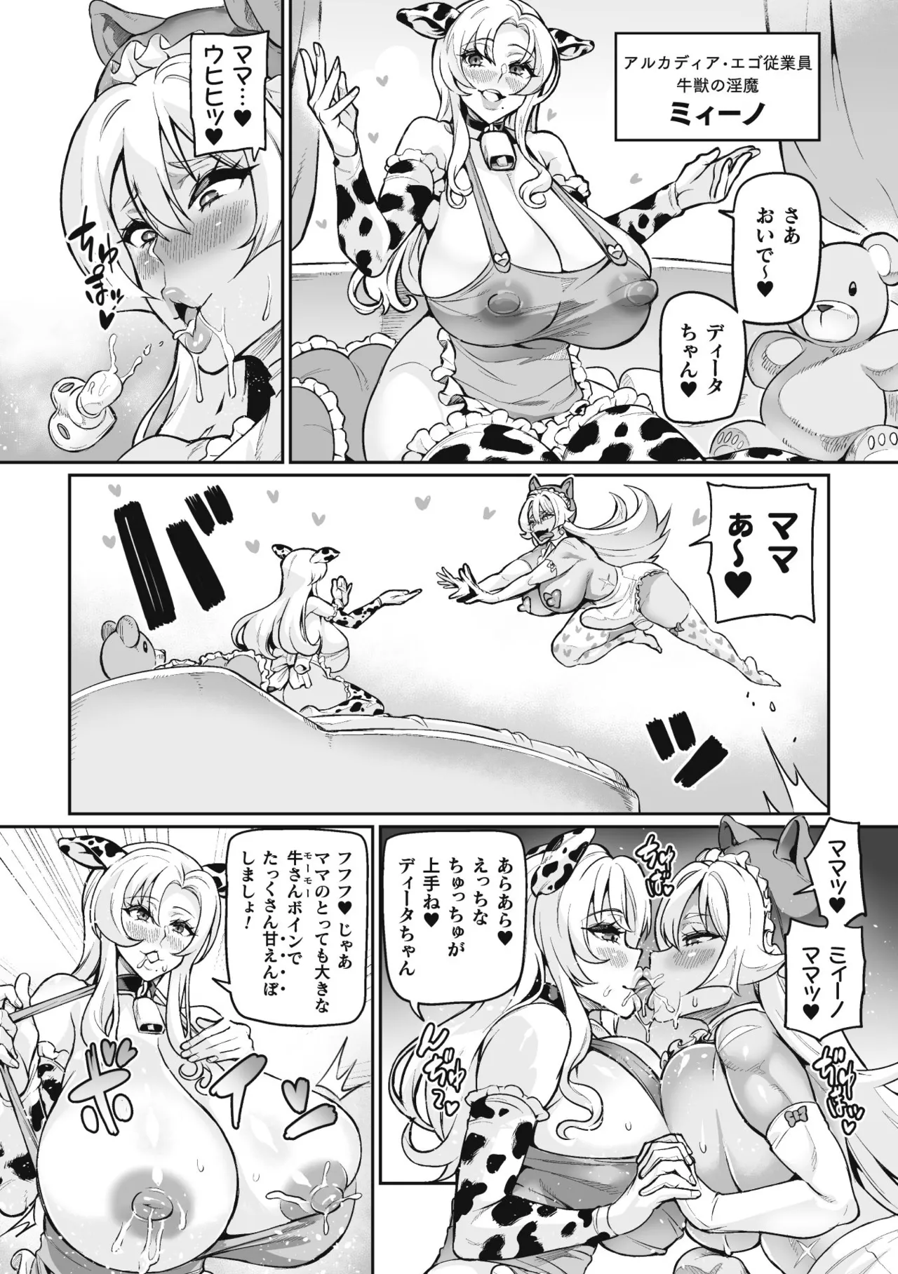 Venom Roses ~Kirei na Bara ni wa Doku ga Aru~ page 12