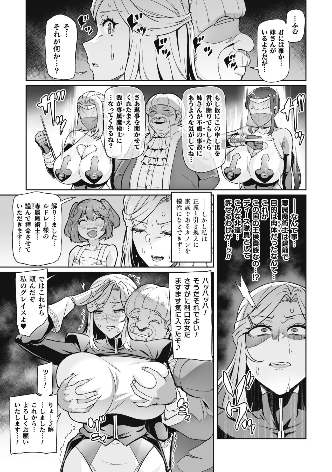 Venom Roses ~Kirei na Bara ni wa Doku ga Aru~ page 121