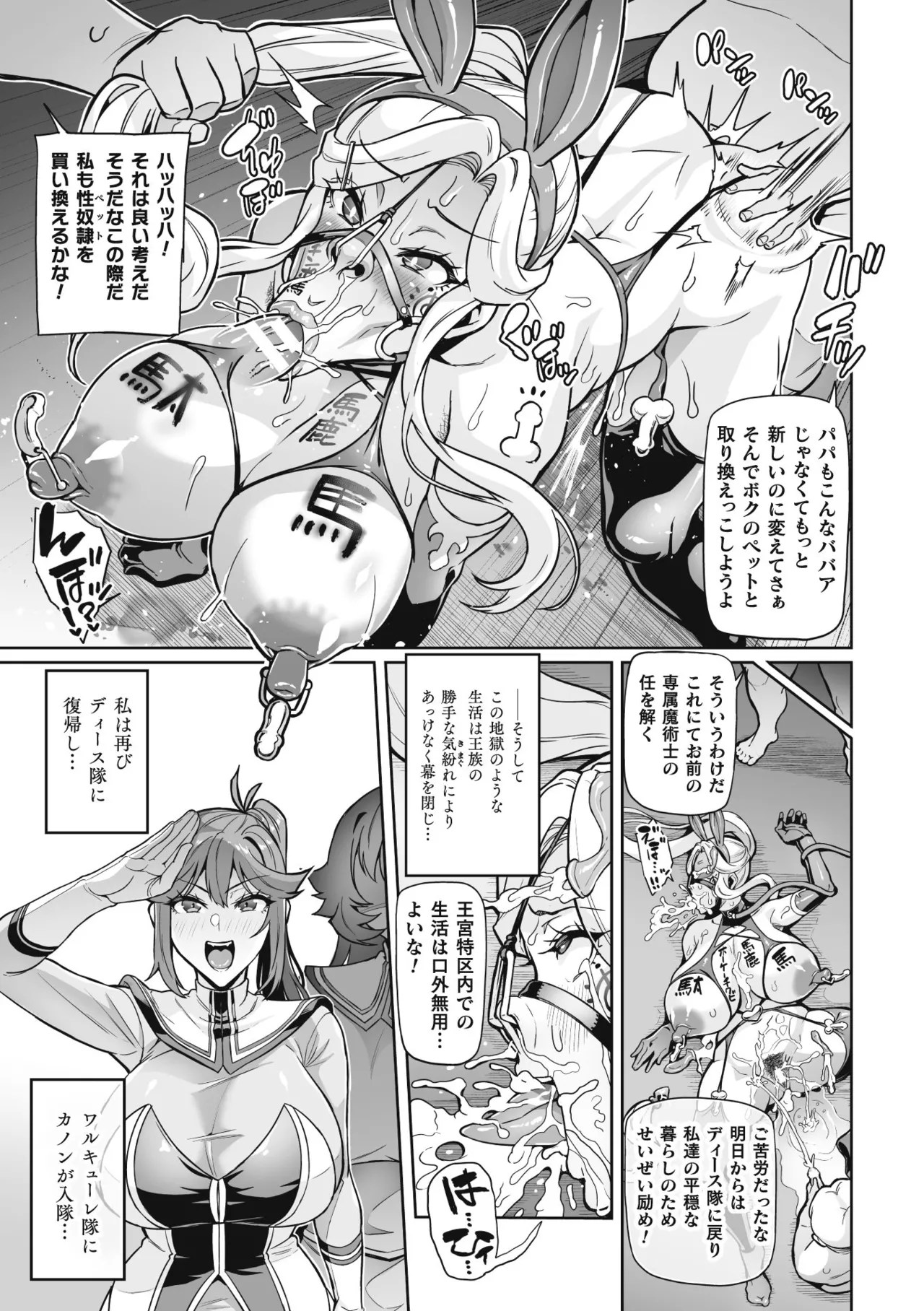 Venom Roses ~Kirei na Bara ni wa Doku ga Aru~ page 125