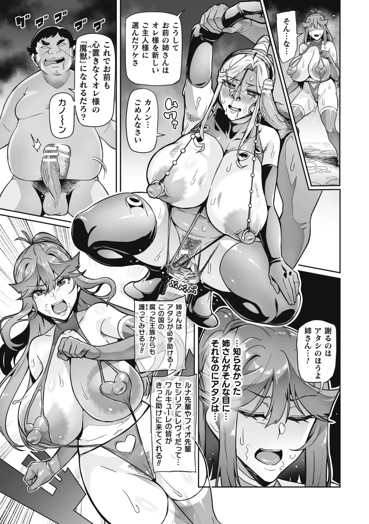 Venom Roses ~Kirei na Bara ni wa Doku ga Aru~ page 127