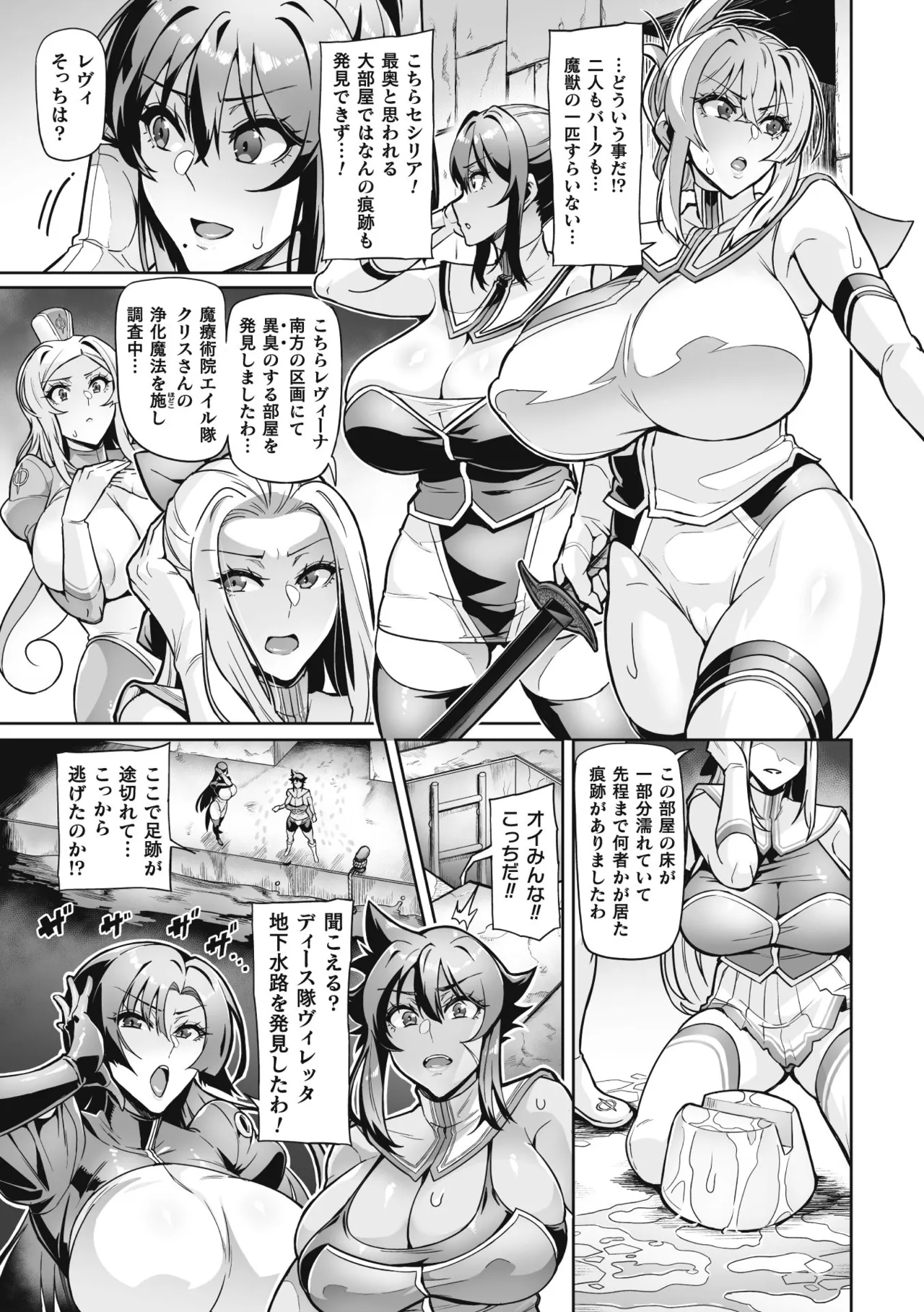 Venom Roses ~Kirei na Bara ni wa Doku ga Aru~ page 135