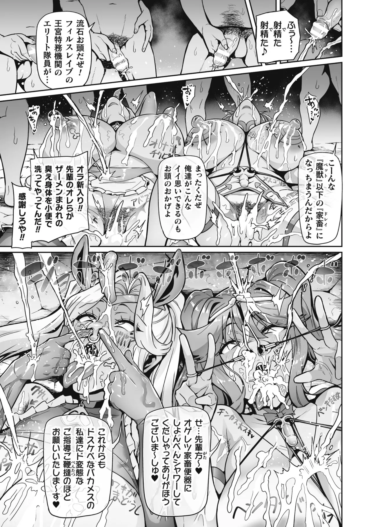 Venom Roses ~Kirei na Bara ni wa Doku ga Aru~ page 147