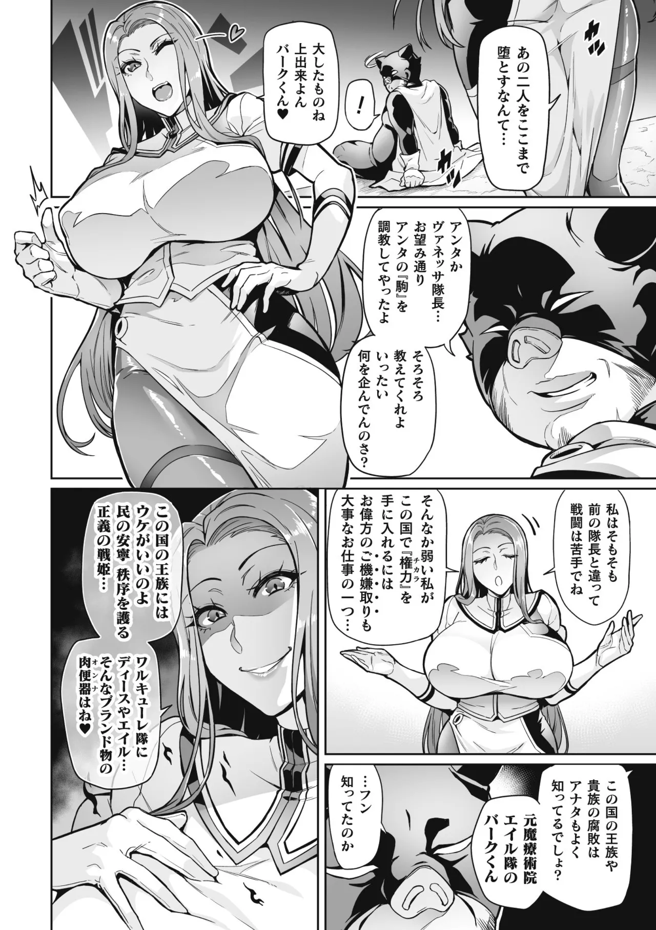 Venom Roses ~Kirei na Bara ni wa Doku ga Aru~ page 148