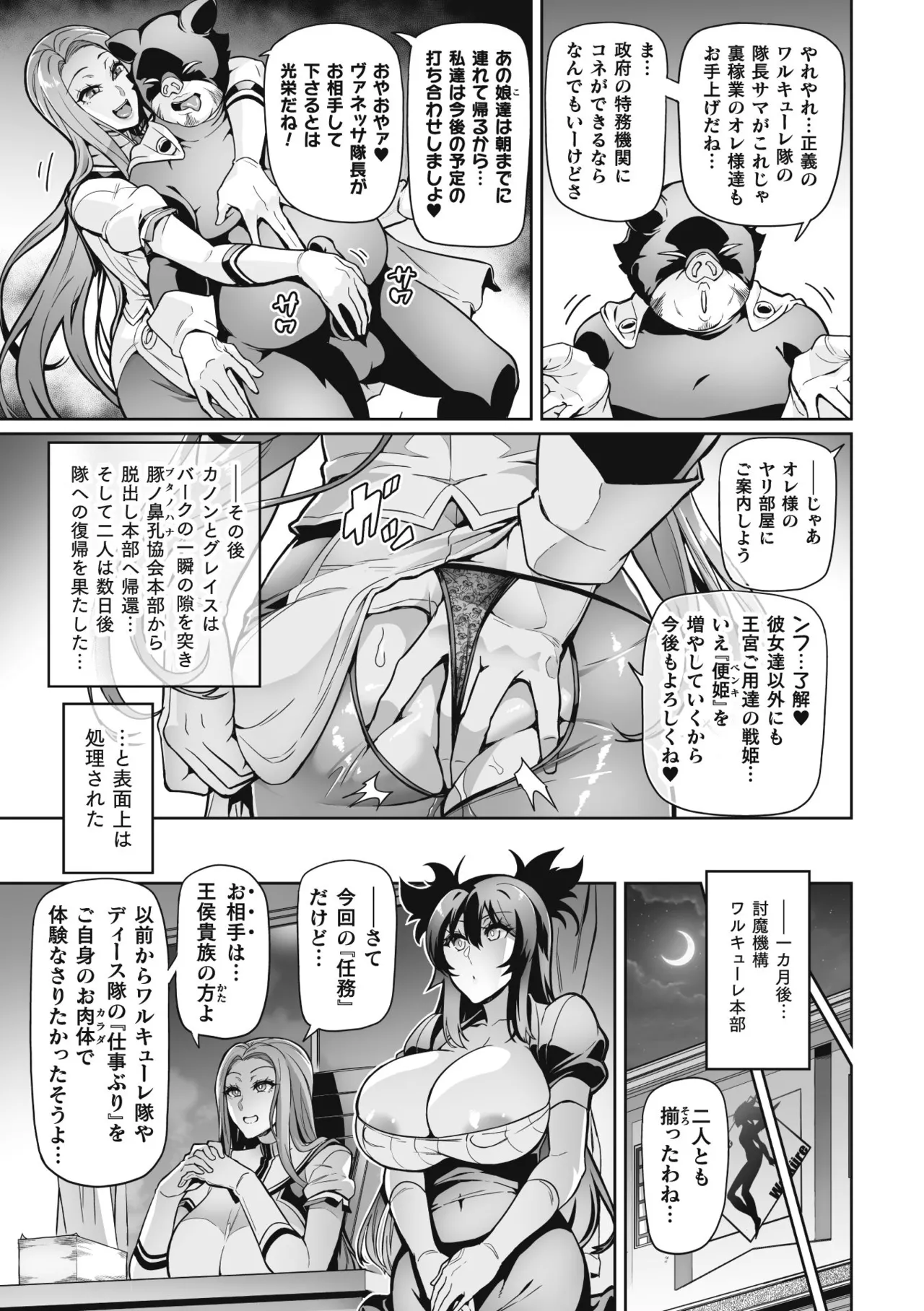 Venom Roses ~Kirei na Bara ni wa Doku ga Aru~ page 149
