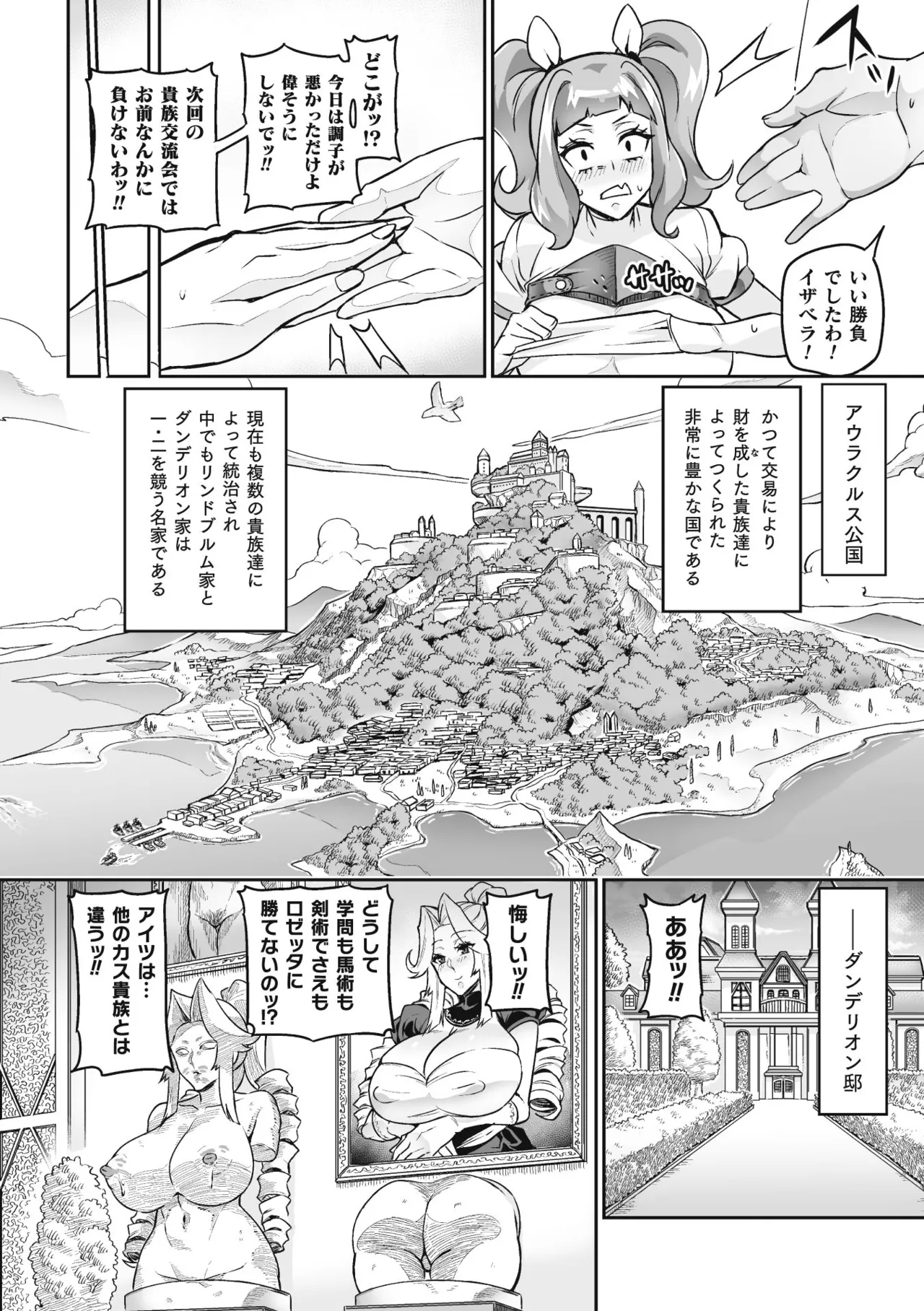 Venom Roses ~Kirei na Bara ni wa Doku ga Aru~ page 154