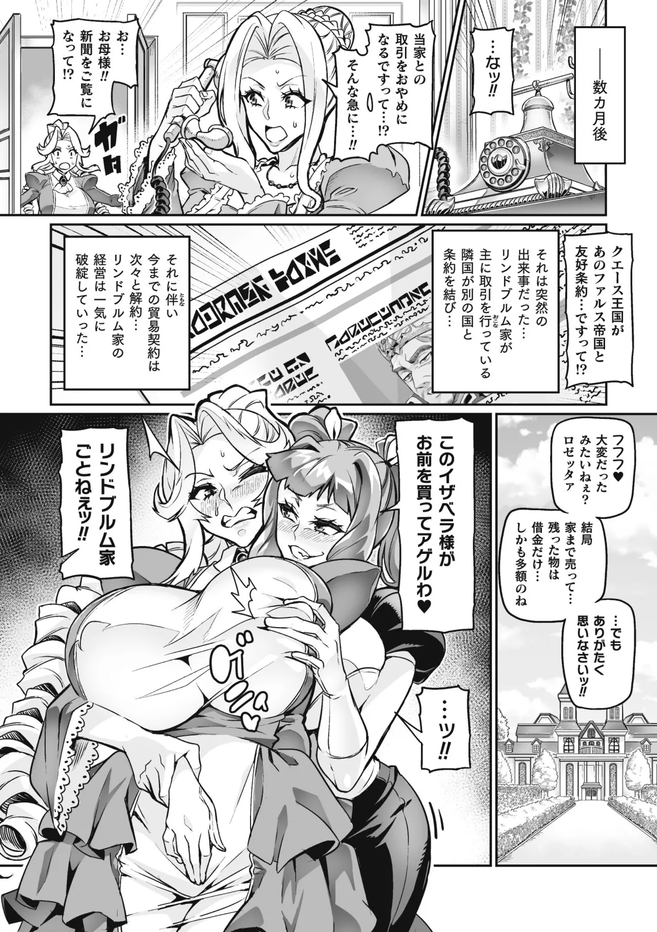 Venom Roses ~Kirei na Bara ni wa Doku ga Aru~ page 156