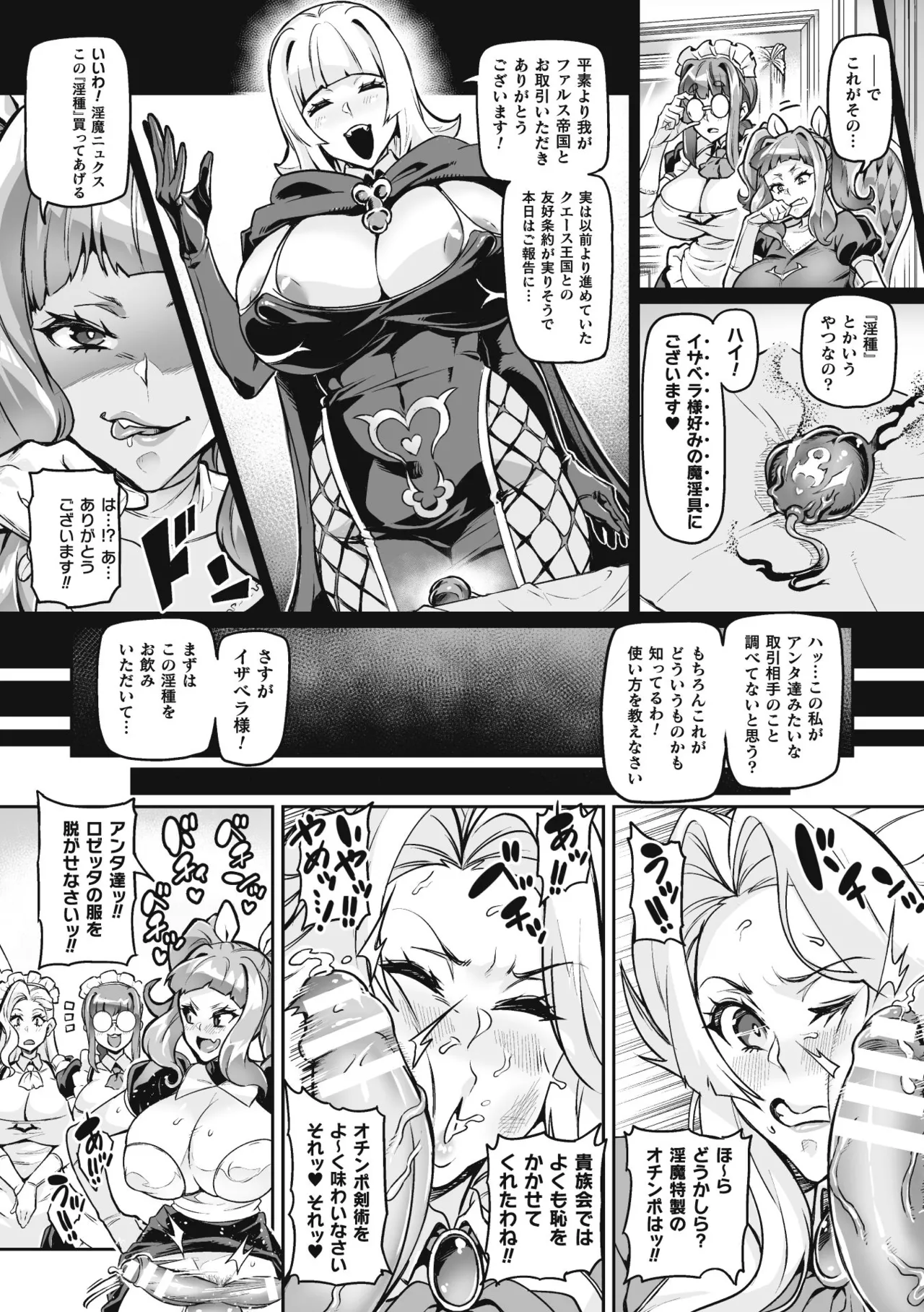 Venom Roses ~Kirei na Bara ni wa Doku ga Aru~ page 158