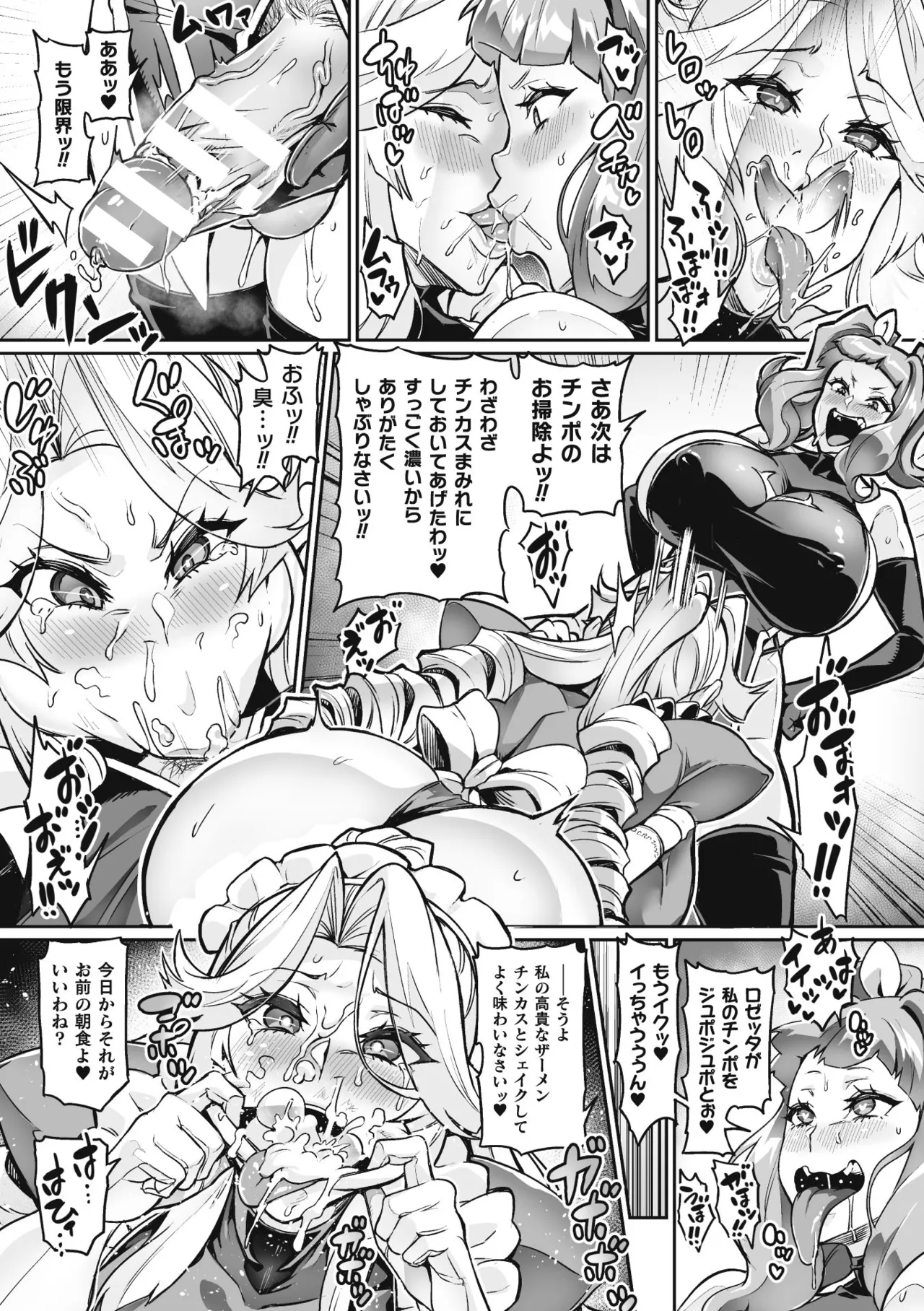 Venom Roses ~Kirei na Bara ni wa Doku ga Aru~ page 161