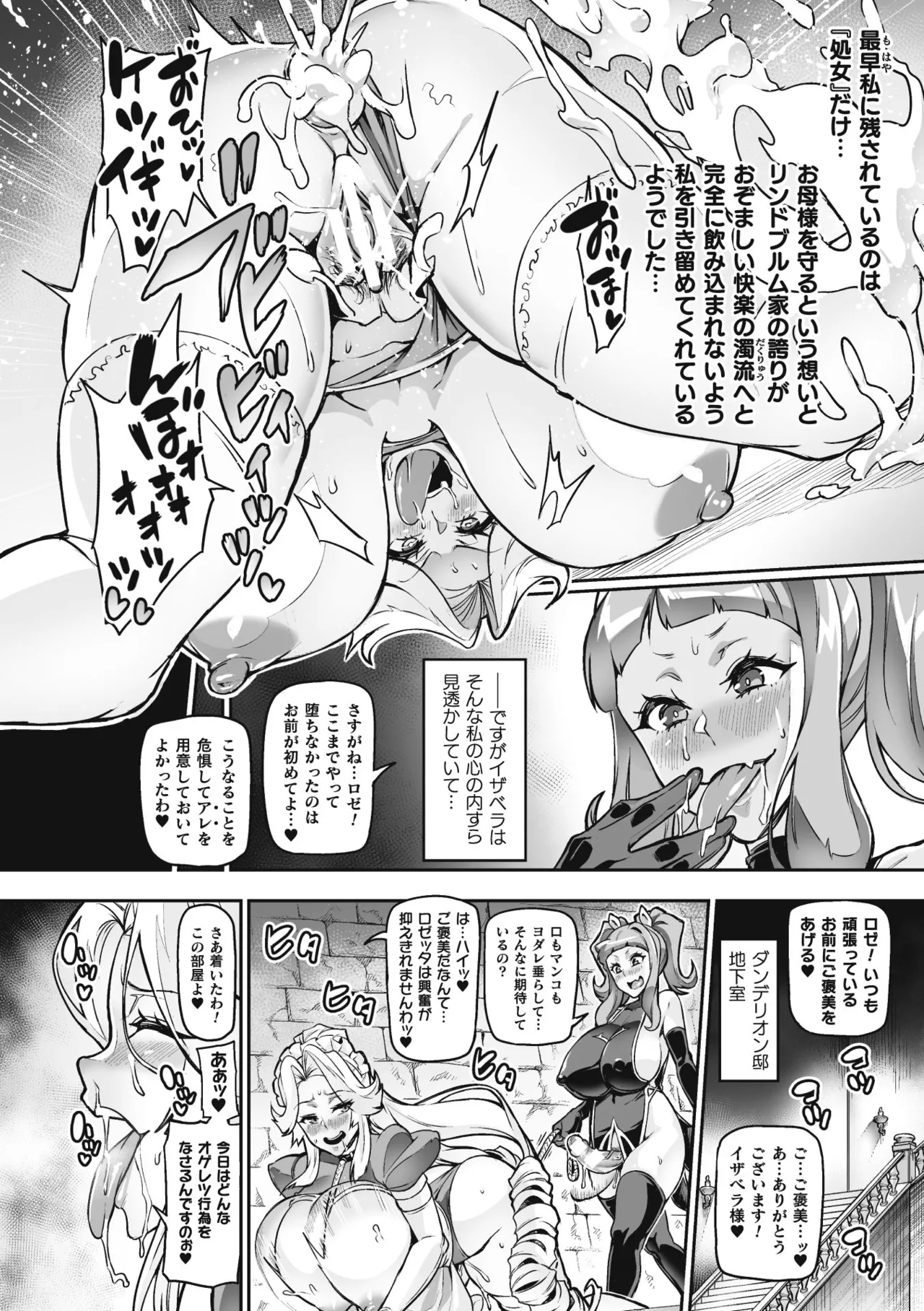 Venom Roses ~Kirei na Bara ni wa Doku ga Aru~ page 166