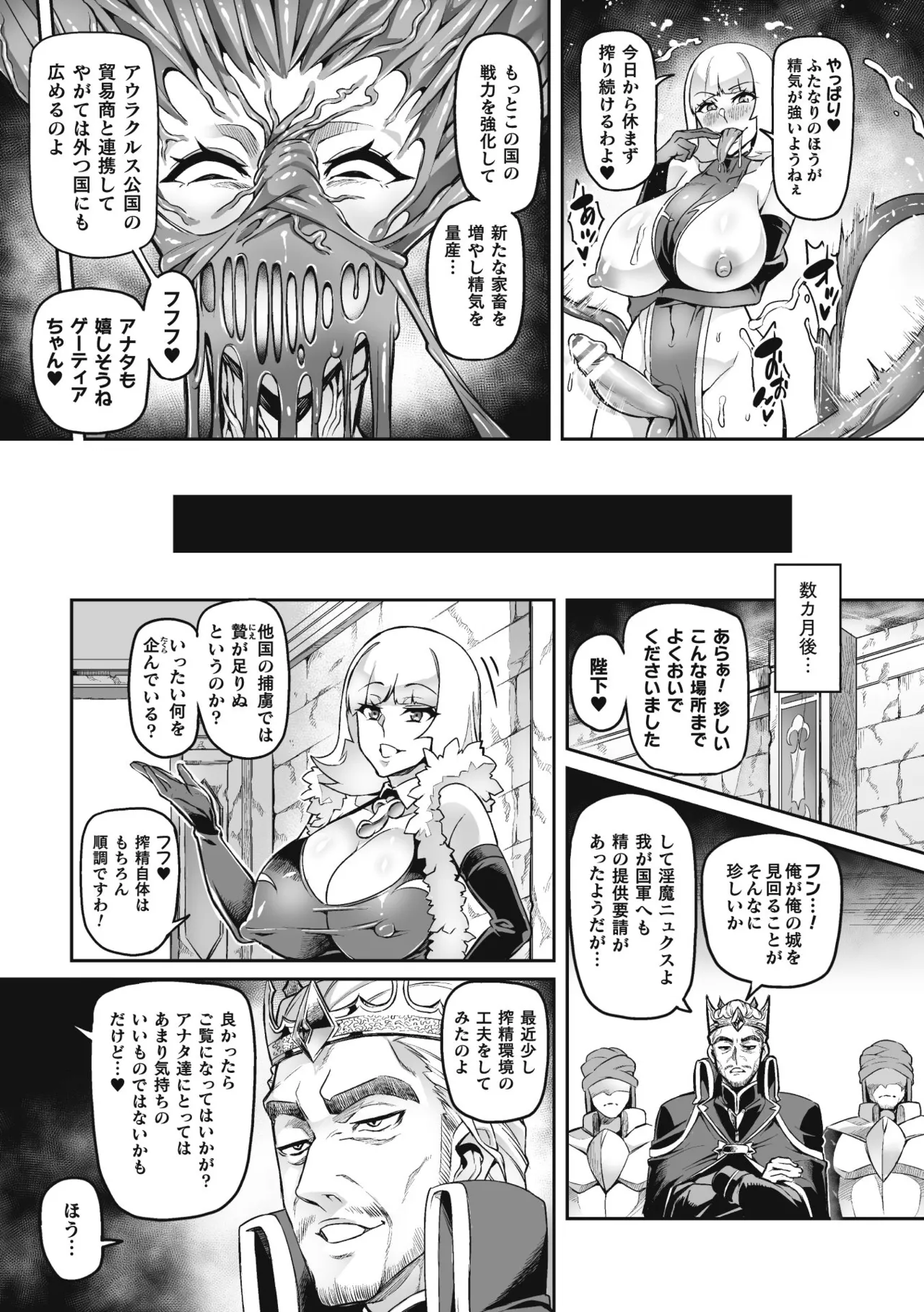 Venom Roses ~Kirei na Bara ni wa Doku ga Aru~ page 189
