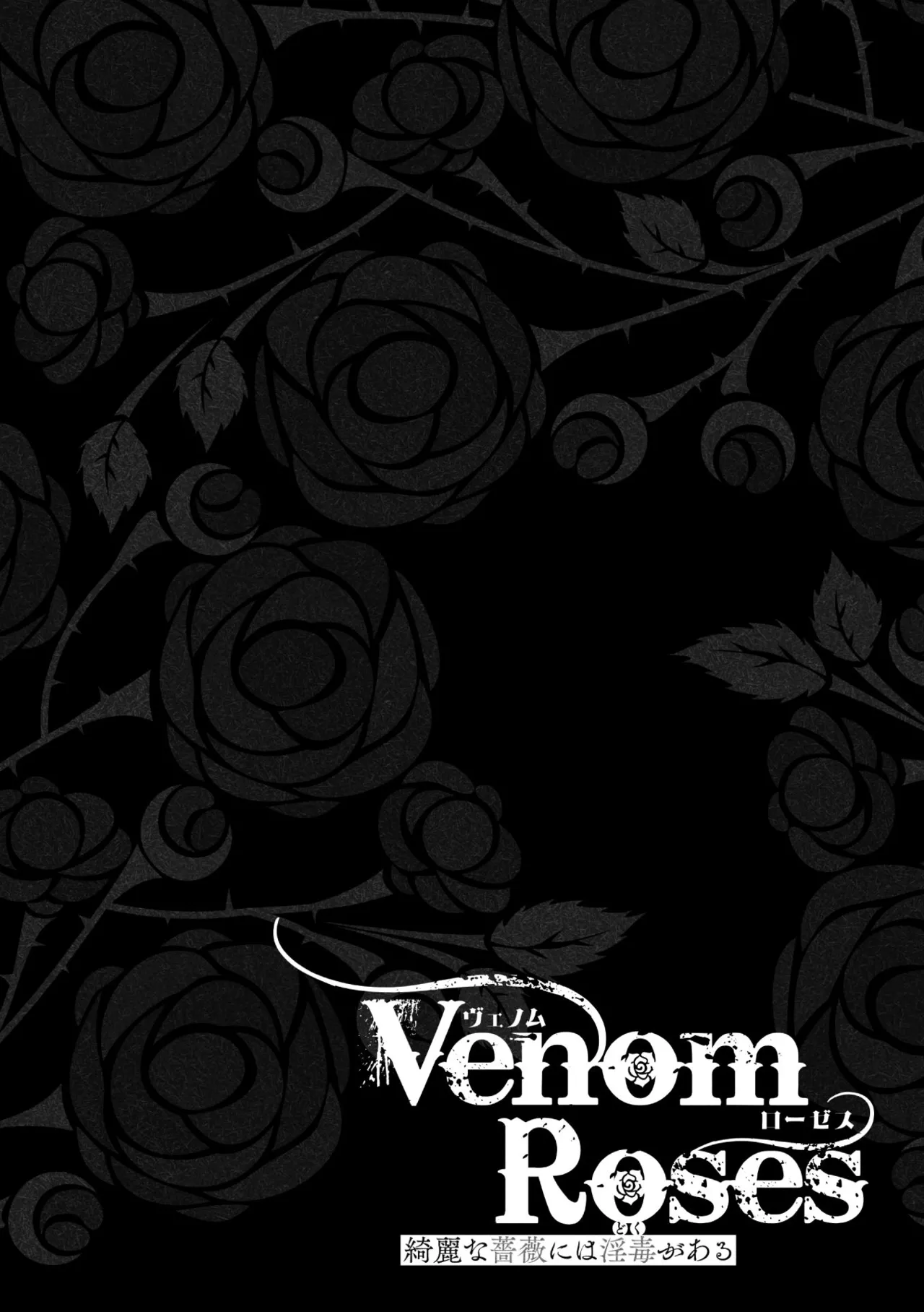 Venom Roses ~Kirei na Bara ni wa Doku ga Aru~ page 194