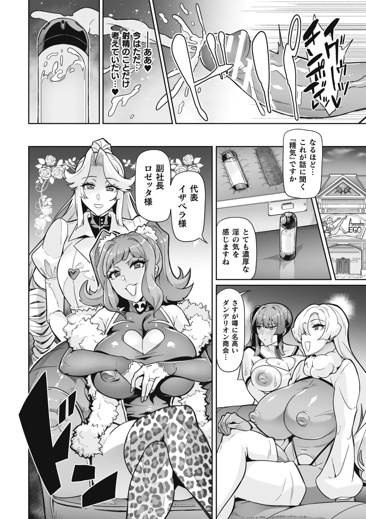 Venom Roses ~Kirei na Bara ni wa Doku ga Aru~ page 198