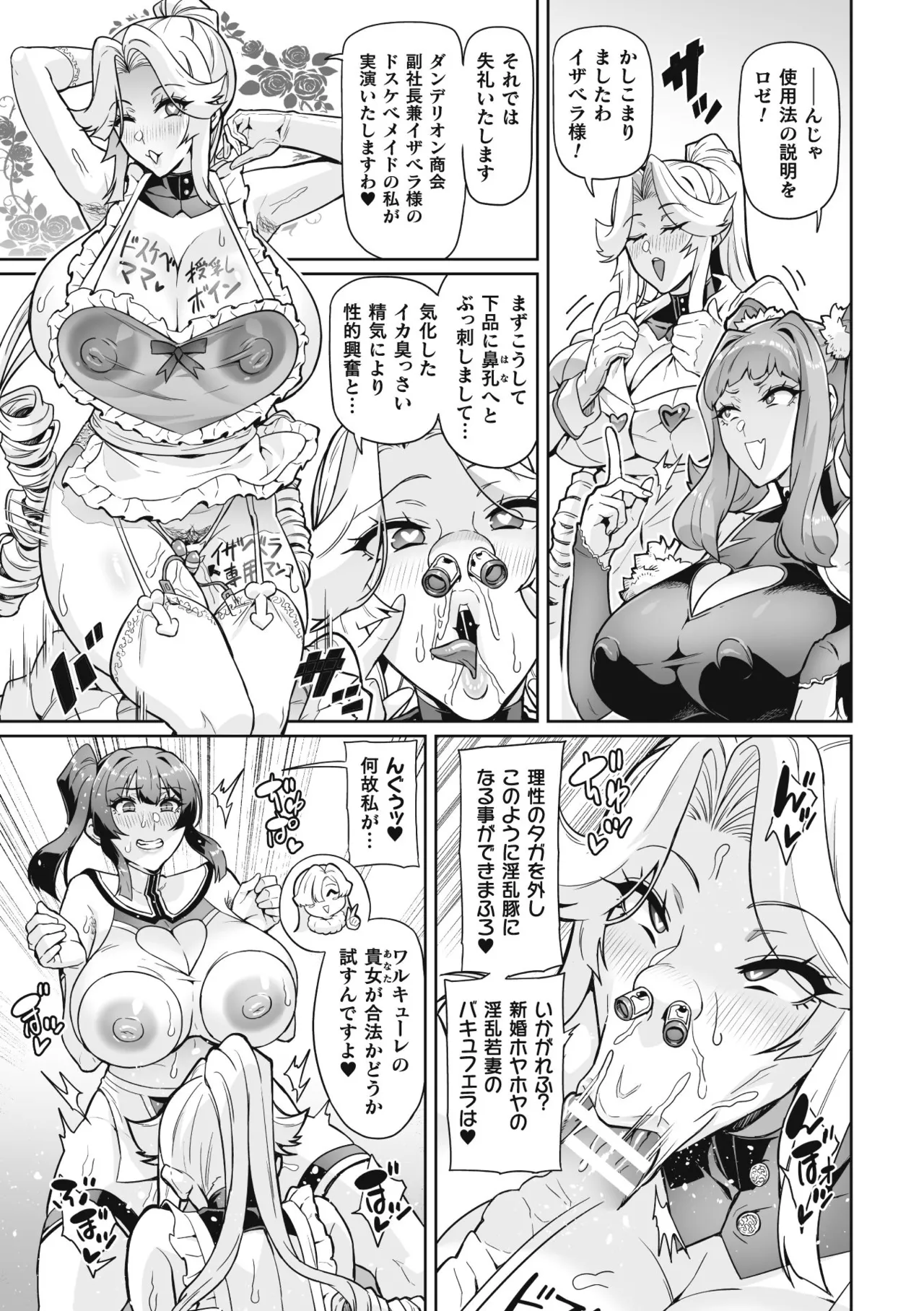Venom Roses ~Kirei na Bara ni wa Doku ga Aru~ page 199