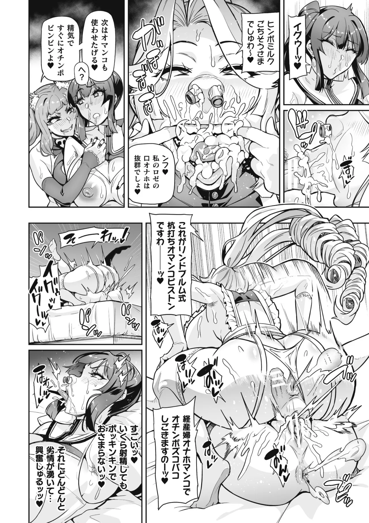 Venom Roses ~Kirei na Bara ni wa Doku ga Aru~ page 200