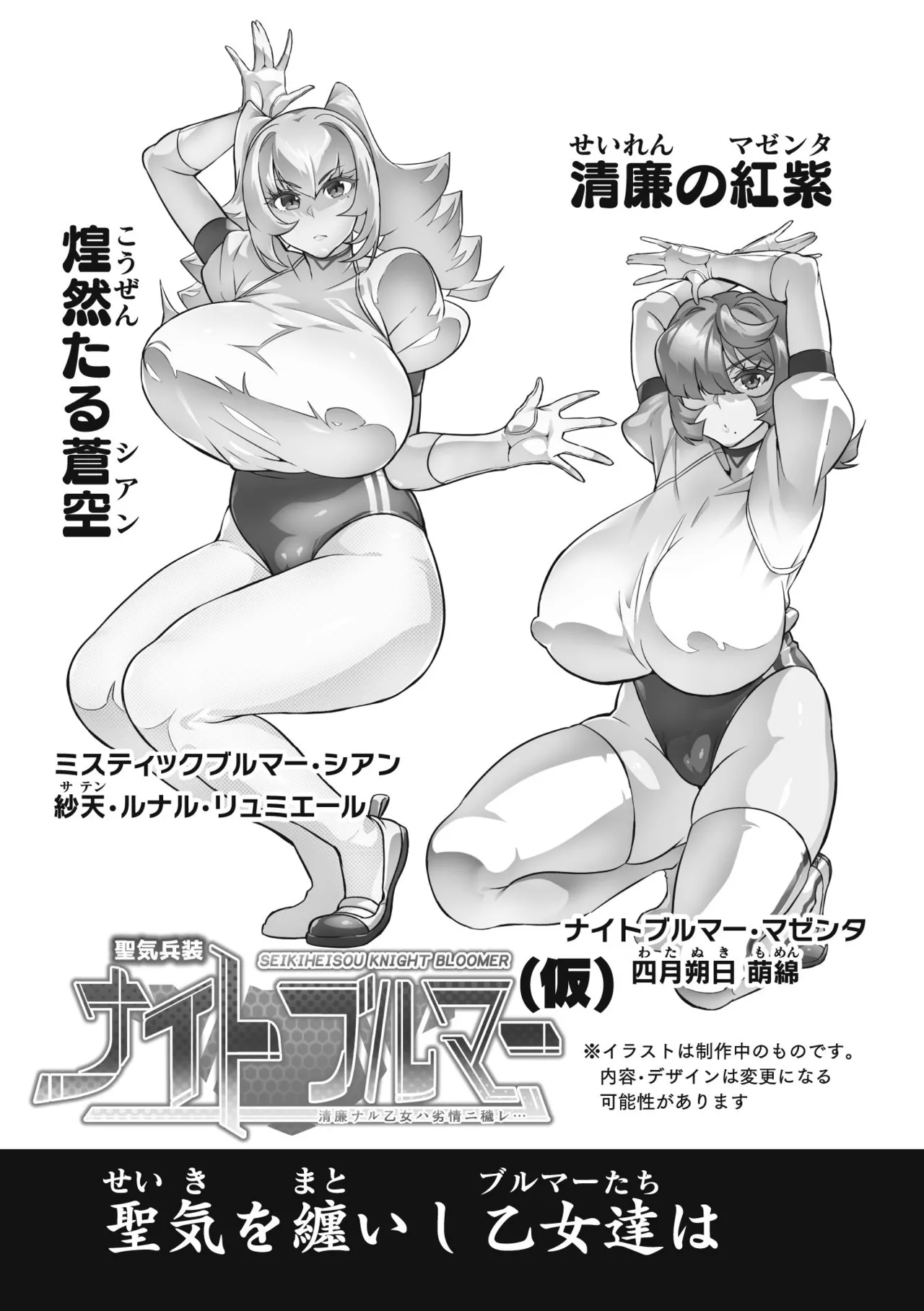 Venom Roses ~Kirei na Bara ni wa Doku ga Aru~ page 211
