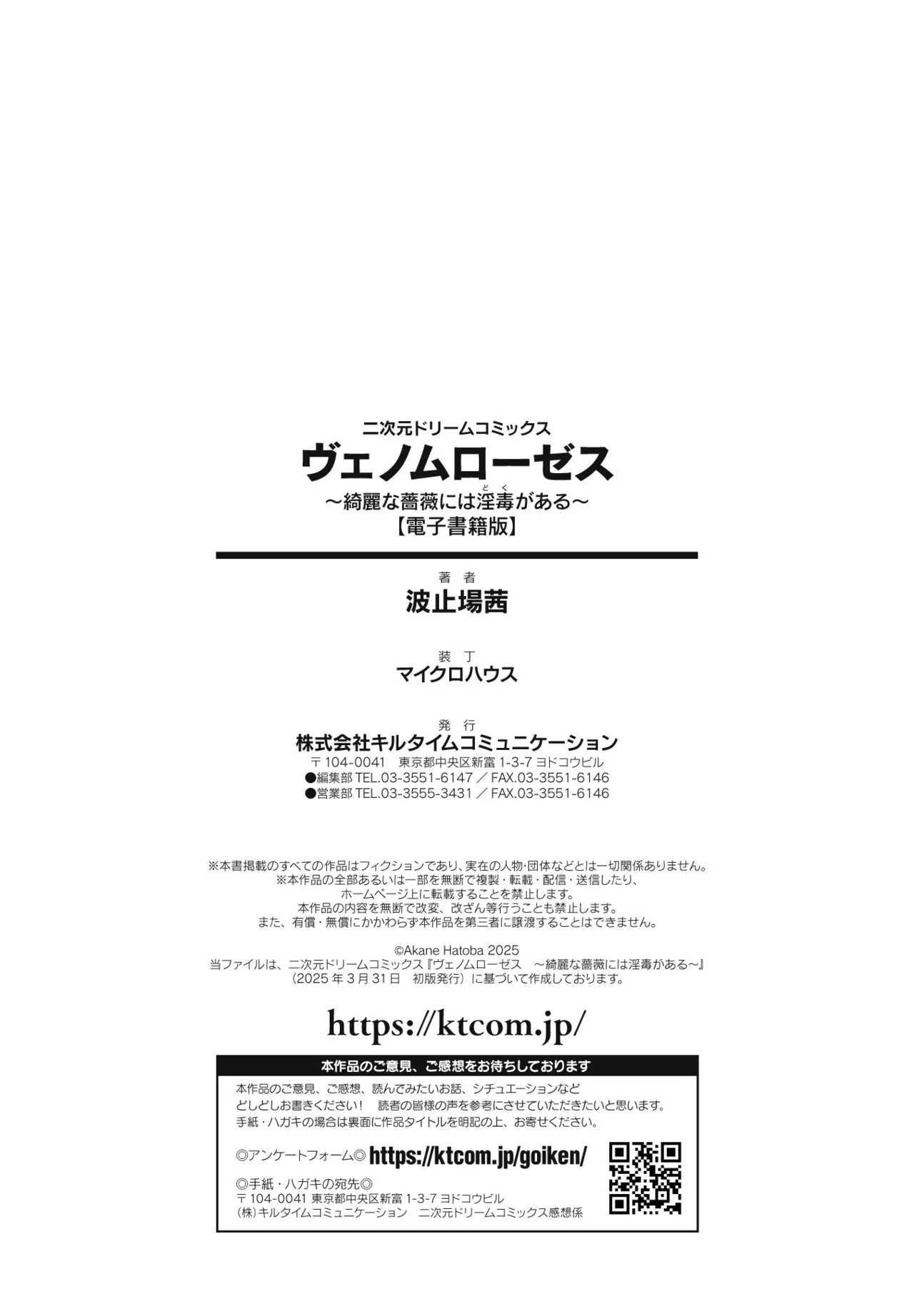 Venom Roses ~Kirei na Bara ni wa Doku ga Aru~ page 212