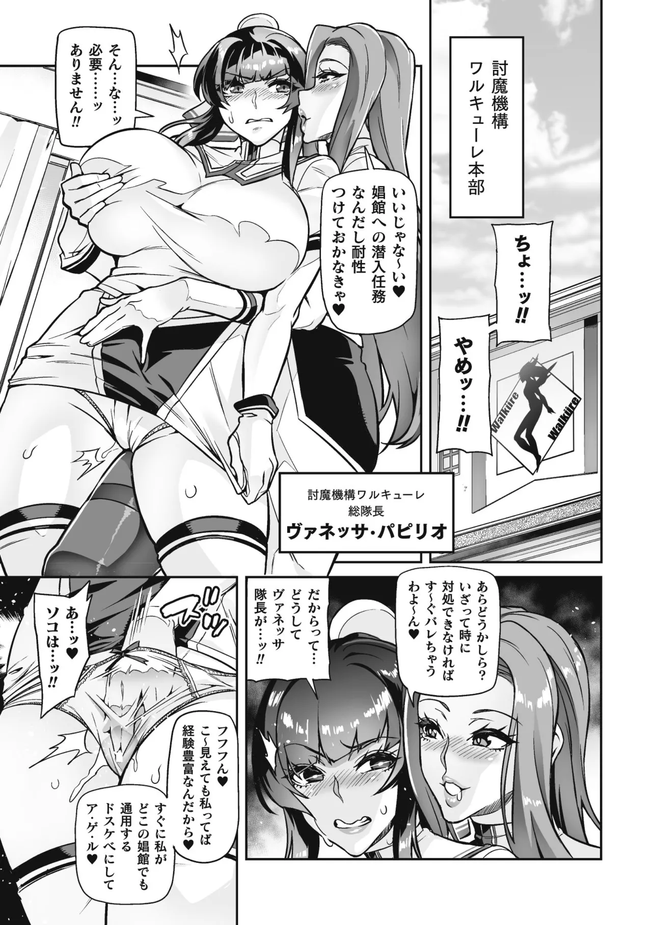 Venom Roses ~Kirei na Bara ni wa Doku ga Aru~ page 29