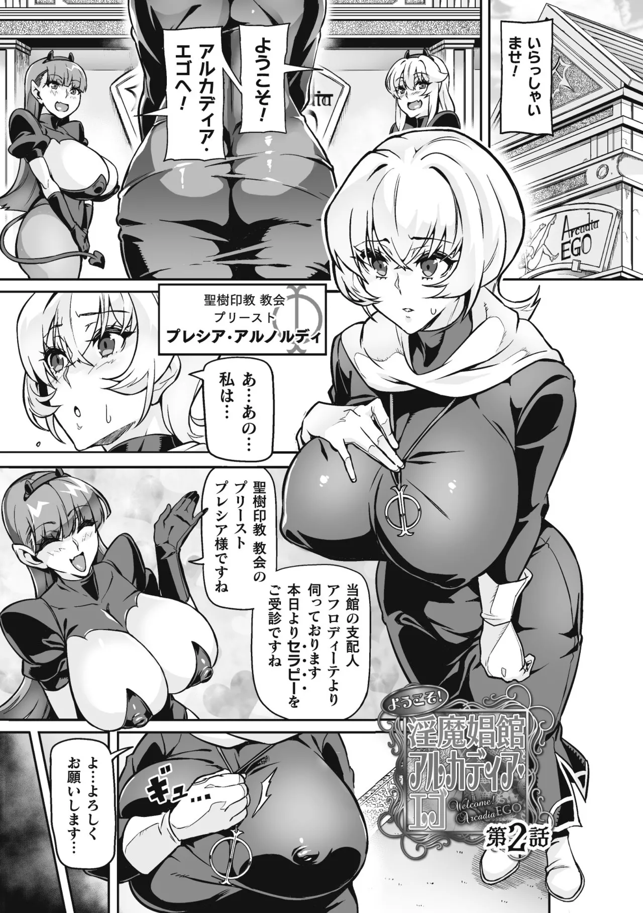Venom Roses ~Kirei na Bara ni wa Doku ga Aru~ page 31