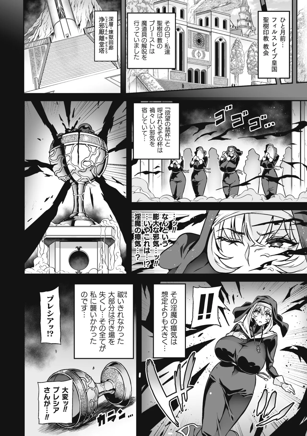 Venom Roses ~Kirei na Bara ni wa Doku ga Aru~ page 32