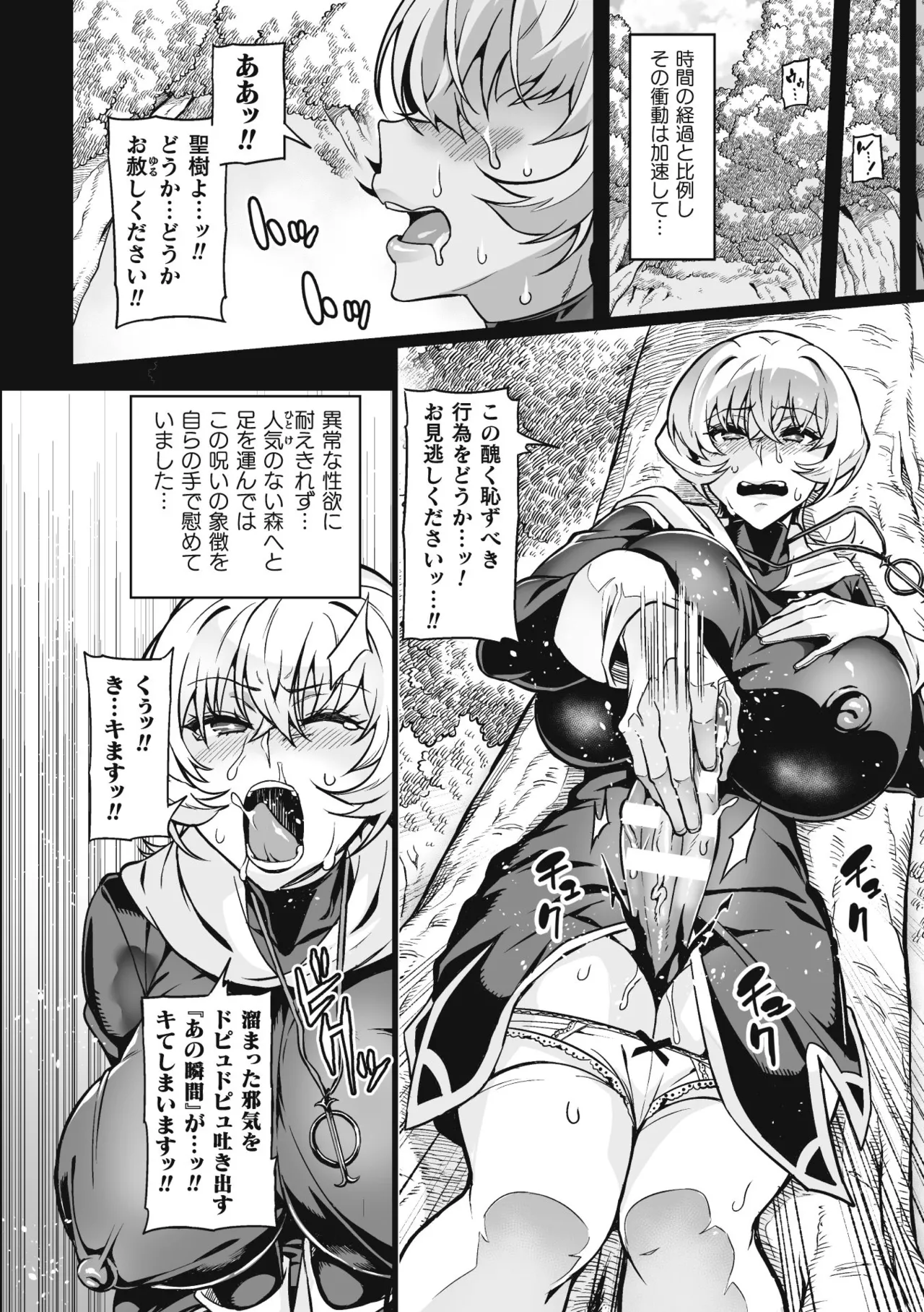 Venom Roses ~Kirei na Bara ni wa Doku ga Aru~ page 34