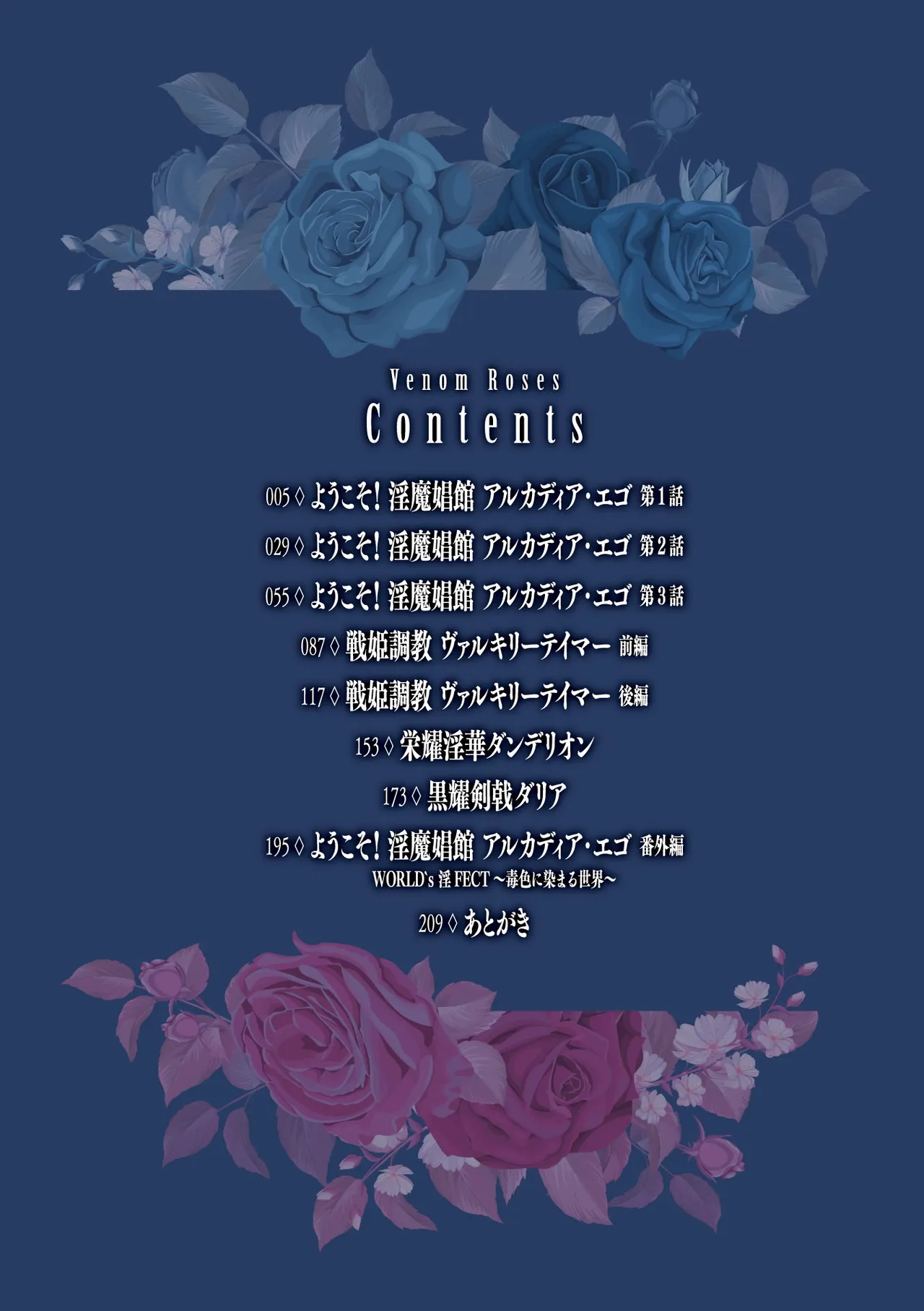 Venom Roses ~Kirei na Bara ni wa Doku ga Aru~ page 4