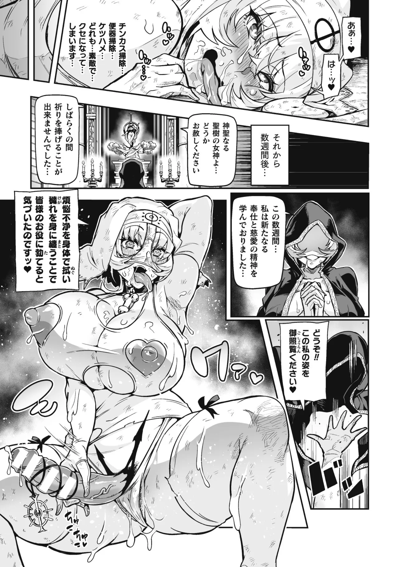 Venom Roses ~Kirei na Bara ni wa Doku ga Aru~ page 47