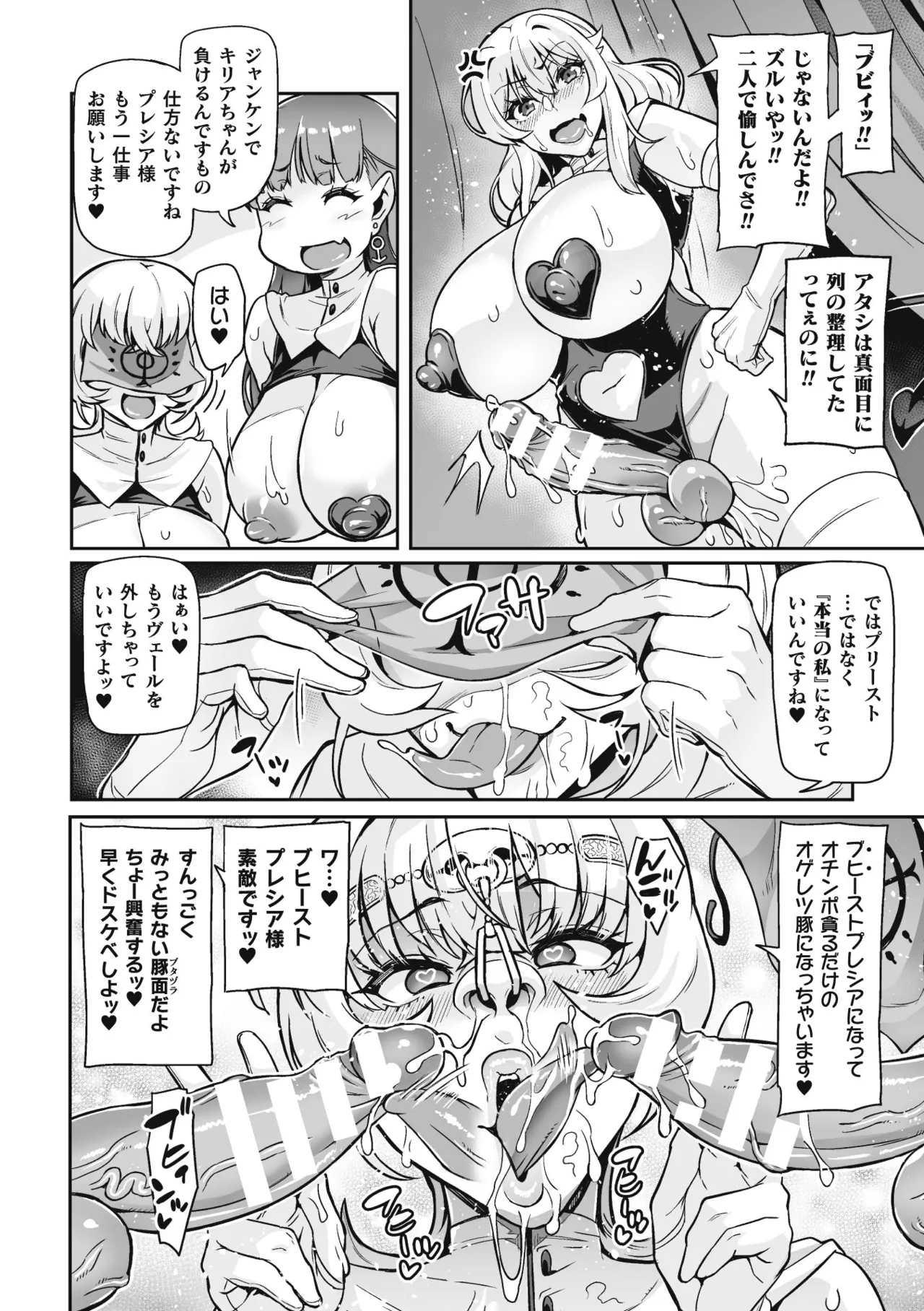 Venom Roses ~Kirei na Bara ni wa Doku ga Aru~ page 52