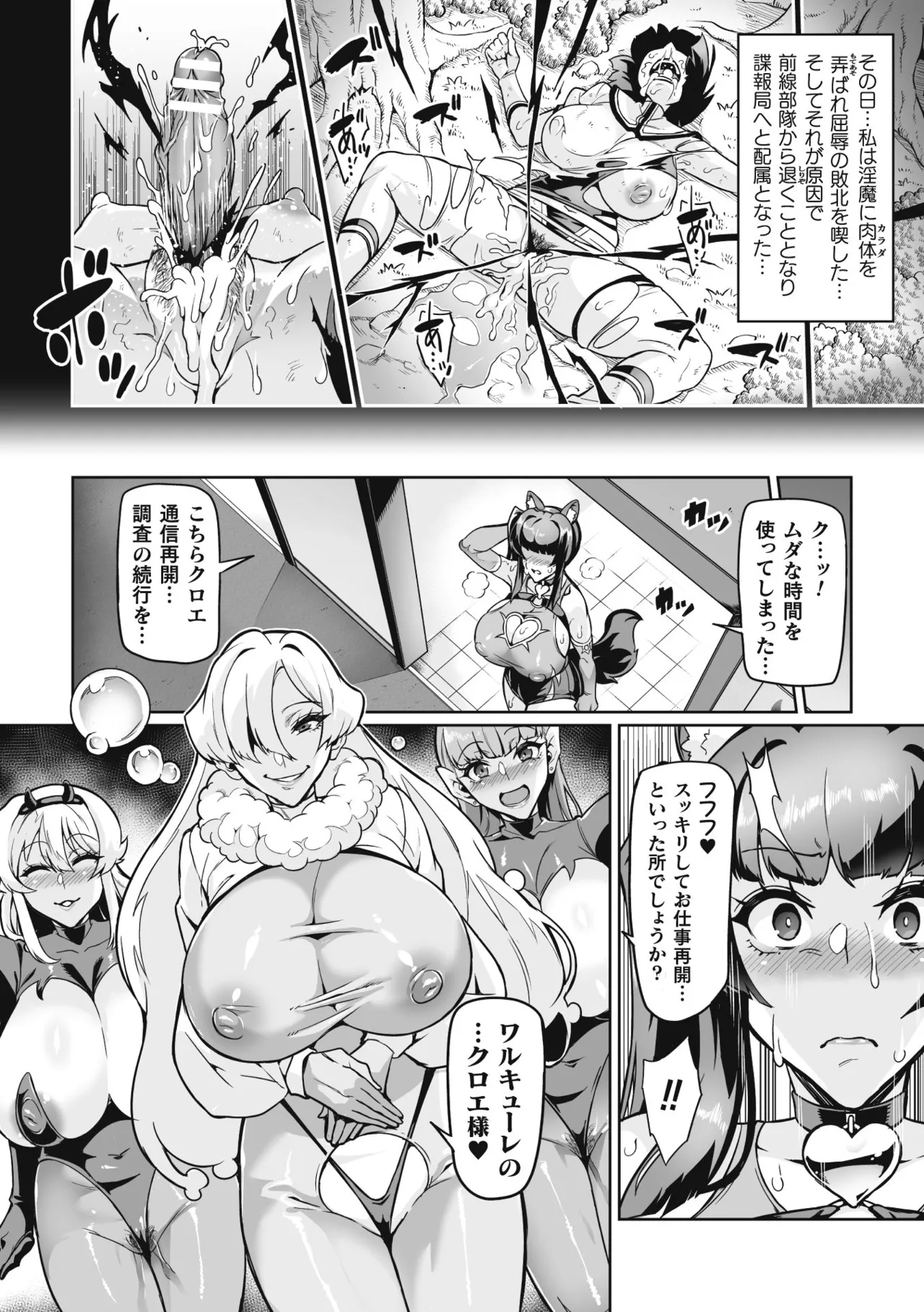 Venom Roses ~Kirei na Bara ni wa Doku ga Aru~ page 58
