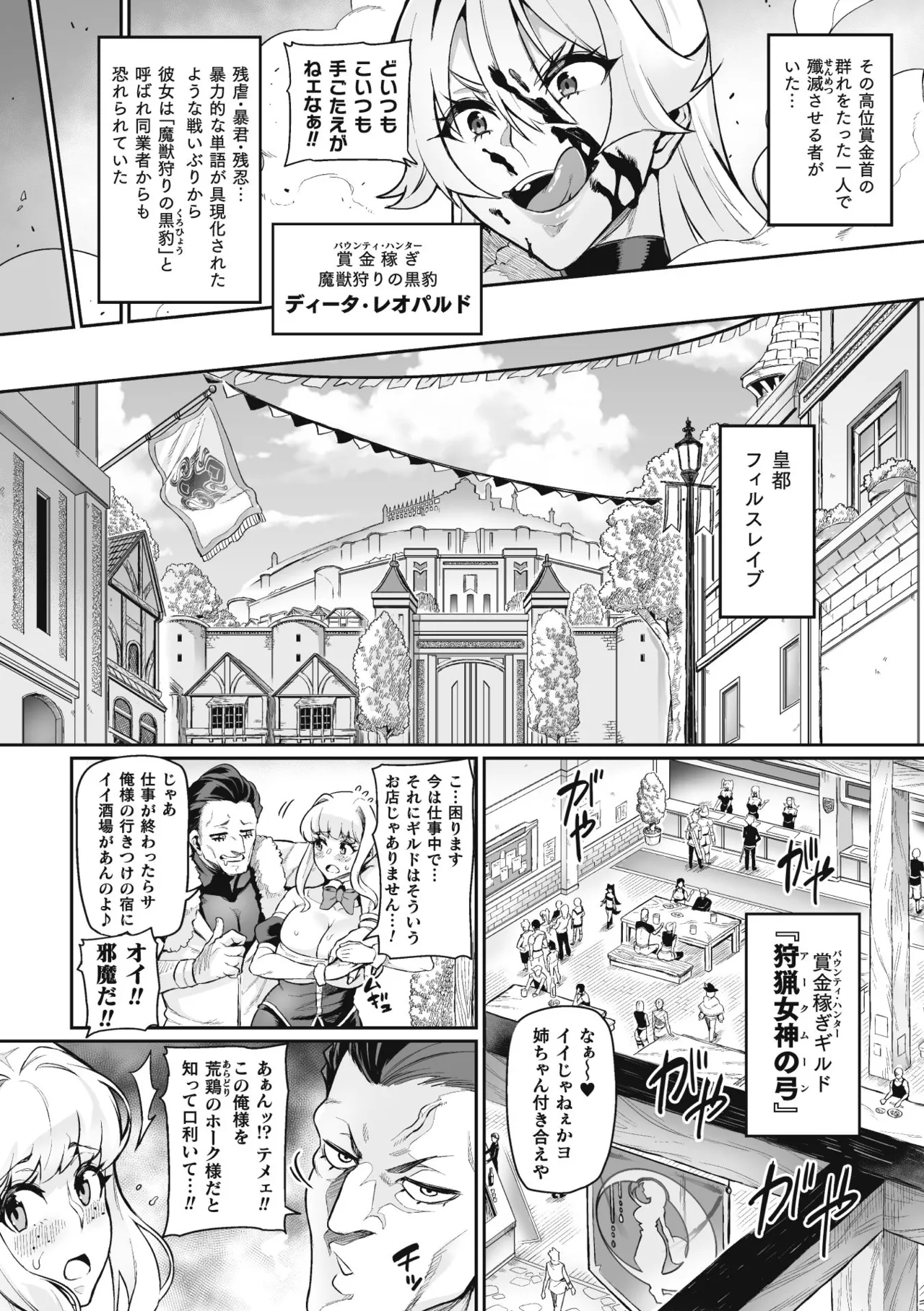 Venom Roses ~Kirei na Bara ni wa Doku ga Aru~ page 6