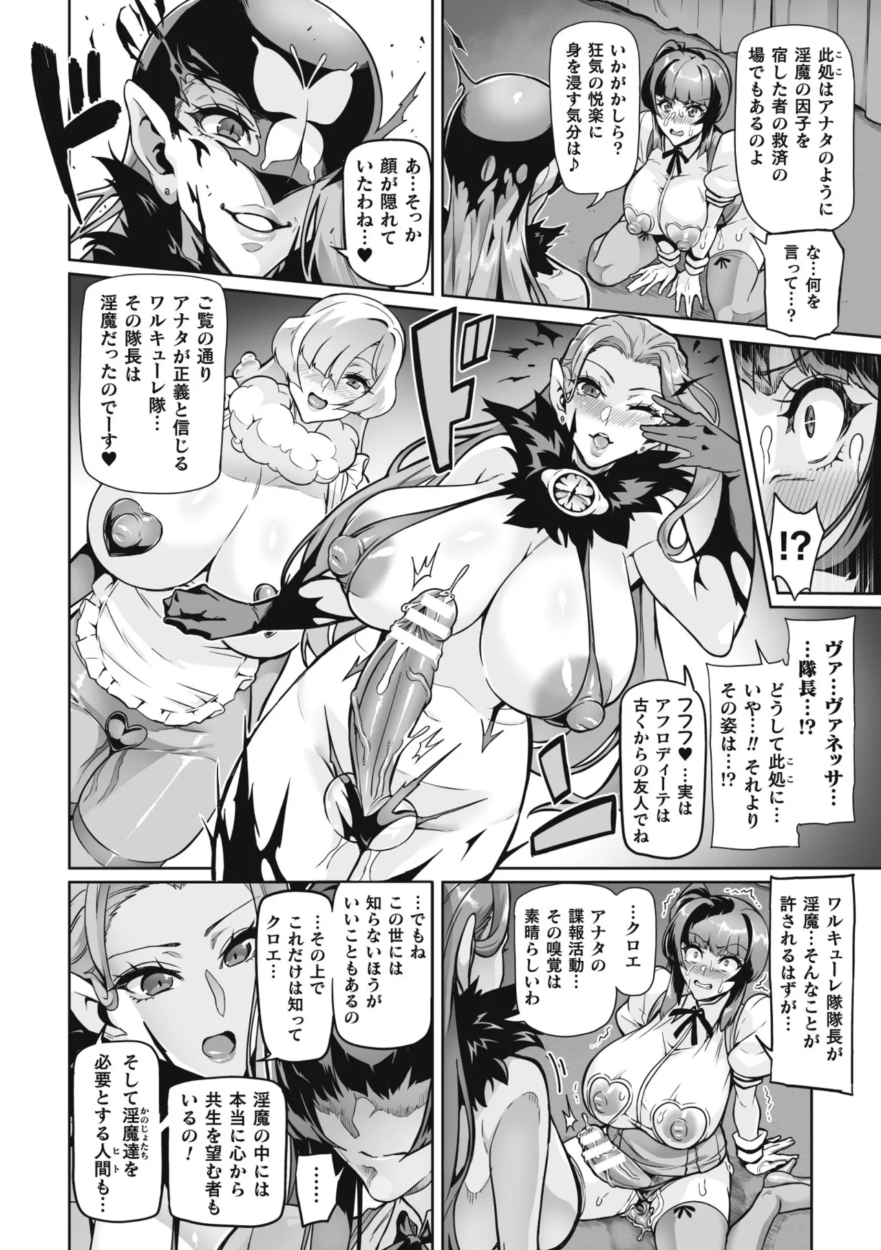 Venom Roses ~Kirei na Bara ni wa Doku ga Aru~ page 70
