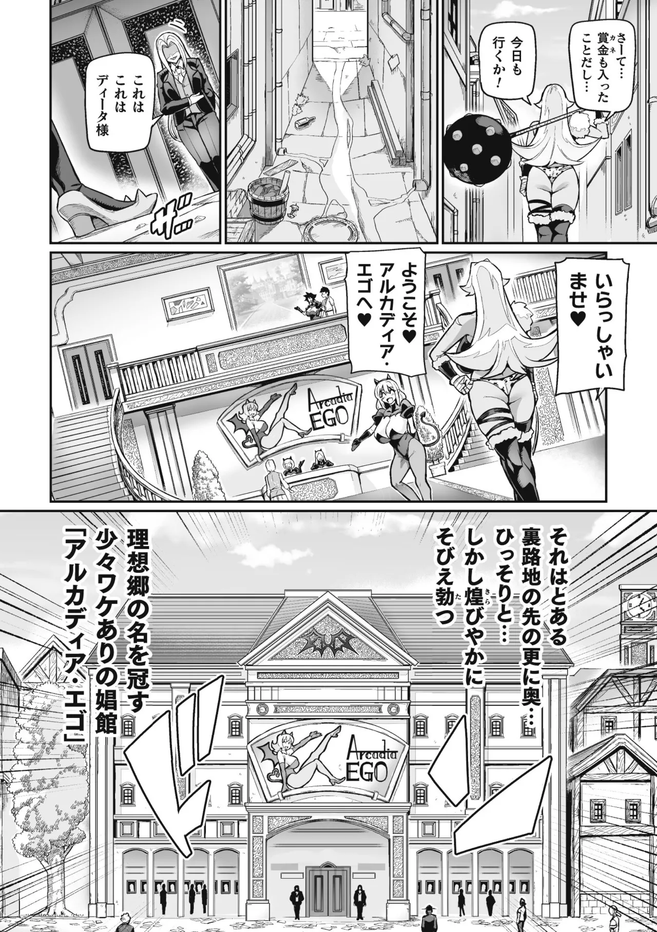 Venom Roses ~Kirei na Bara ni wa Doku ga Aru~ page 8