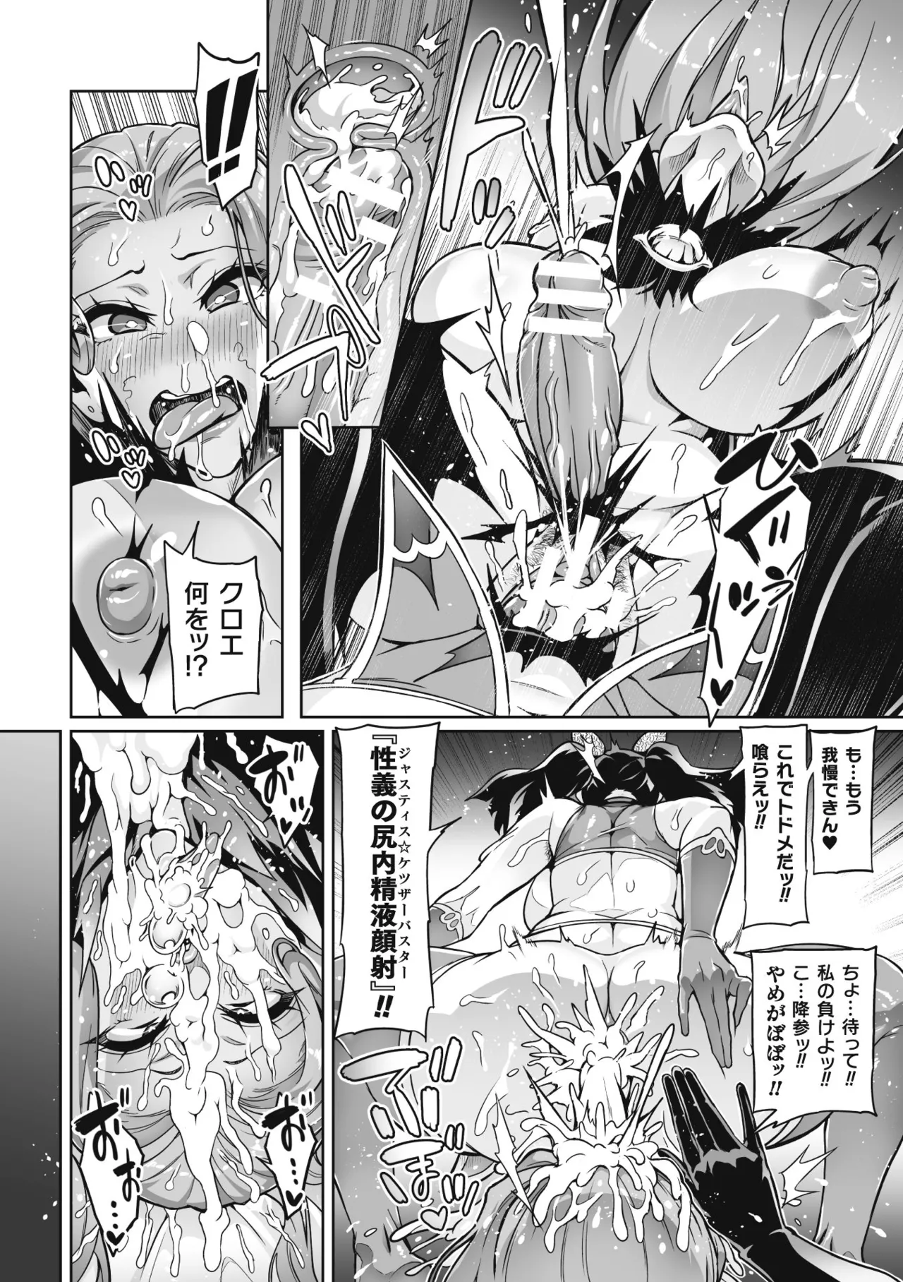 Venom Roses ~Kirei na Bara ni wa Doku ga Aru~ page 82