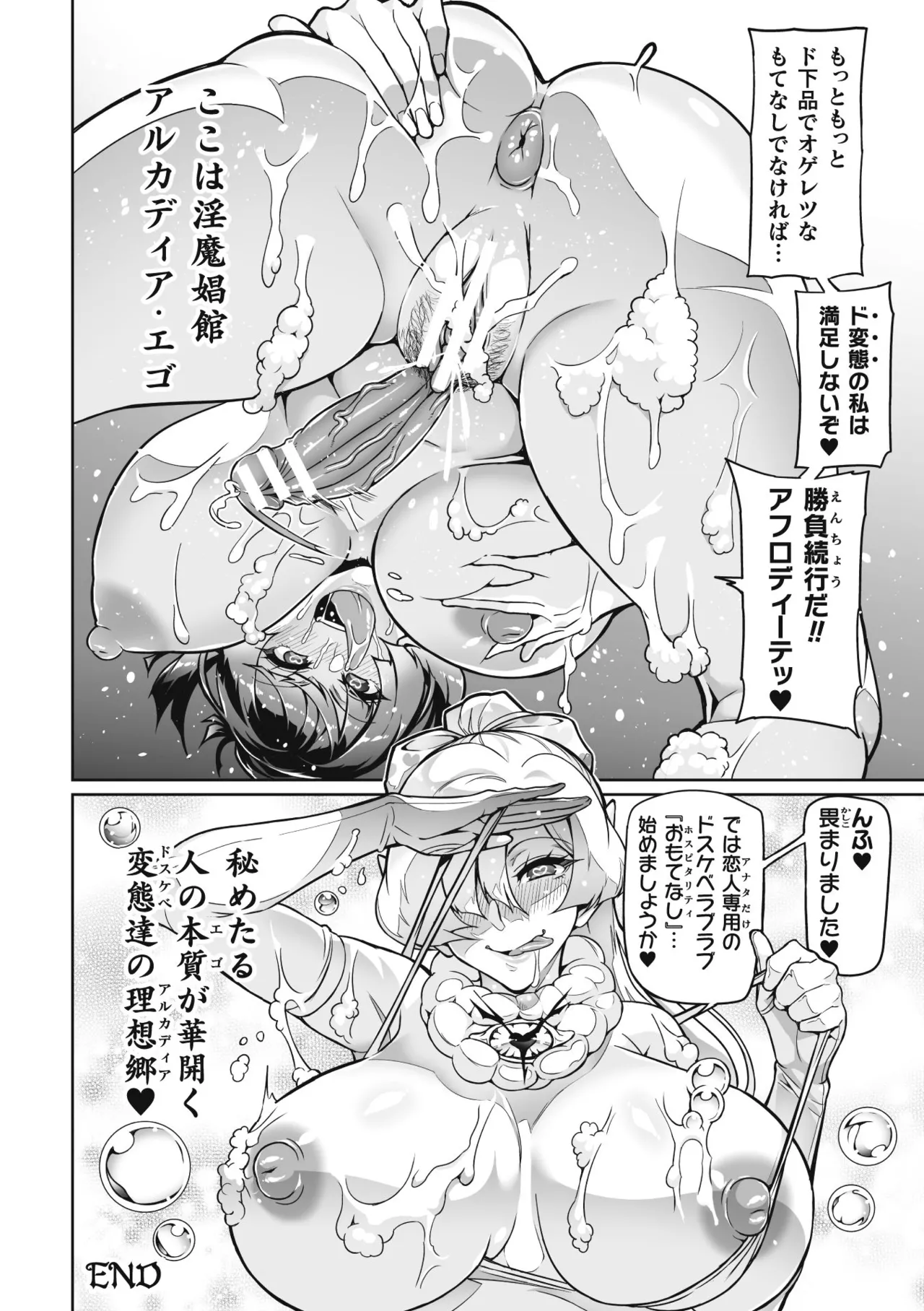 Venom Roses ~Kirei na Bara ni wa Doku ga Aru~ page 84