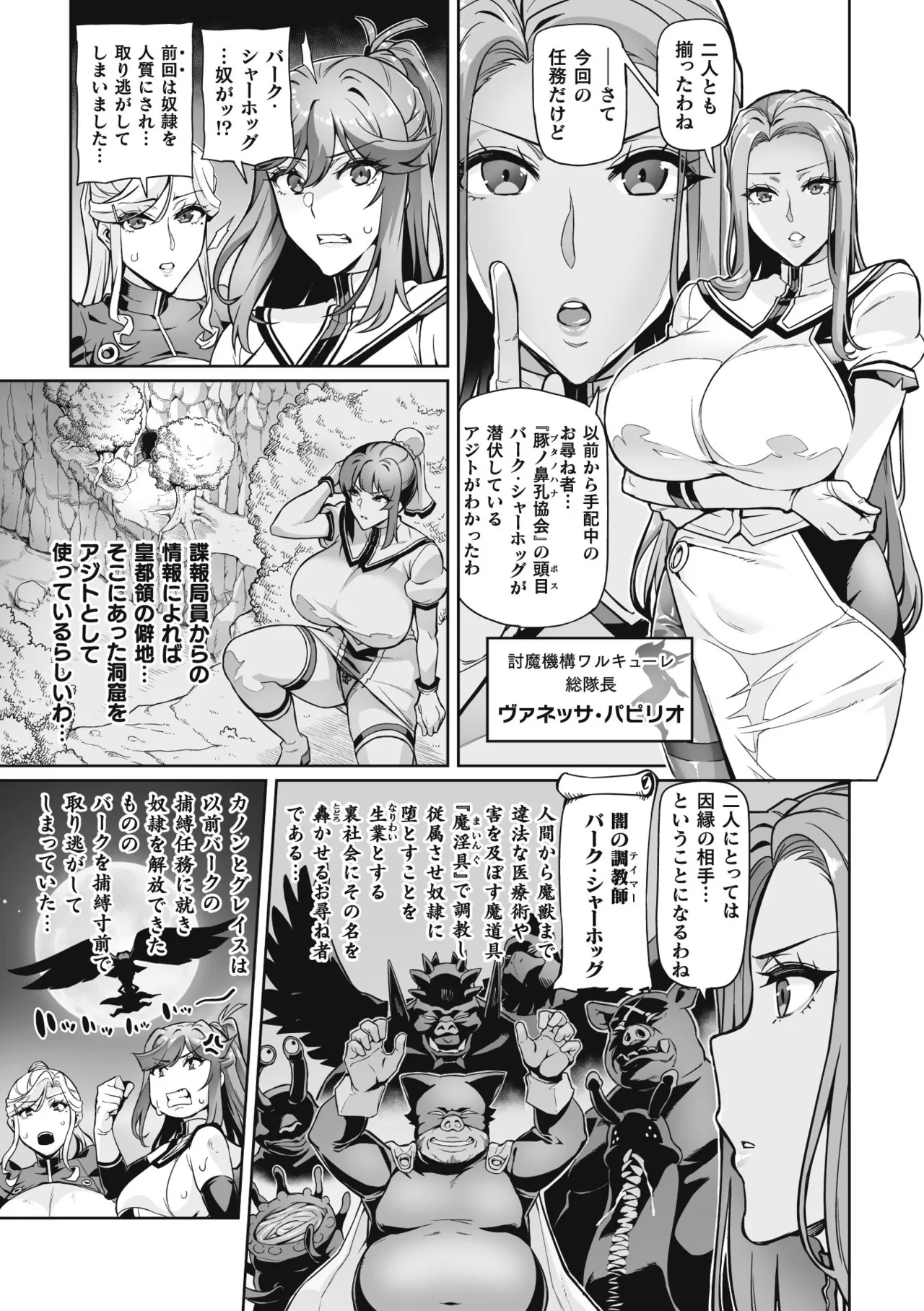 Venom Roses ~Kirei na Bara ni wa Doku ga Aru~ page 89