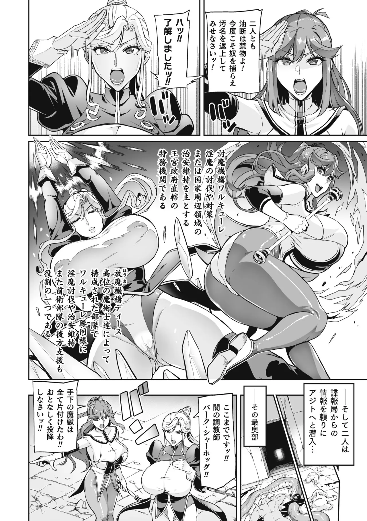Venom Roses ~Kirei na Bara ni wa Doku ga Aru~ page 90