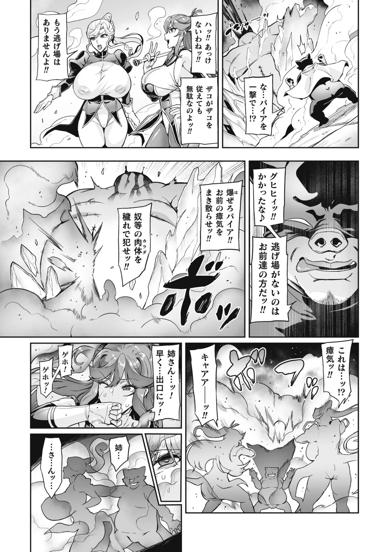 Venom Roses ~Kirei na Bara ni wa Doku ga Aru~ page 93