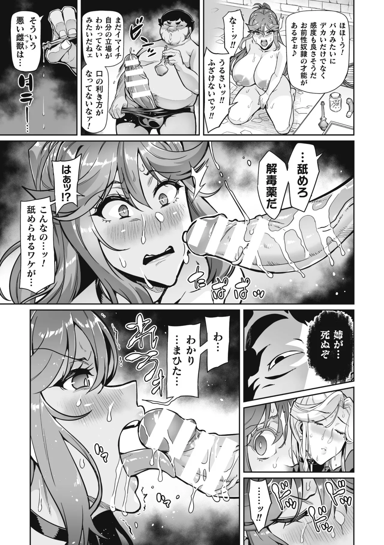 Venom Roses ~Kirei na Bara ni wa Doku ga Aru~ page 97