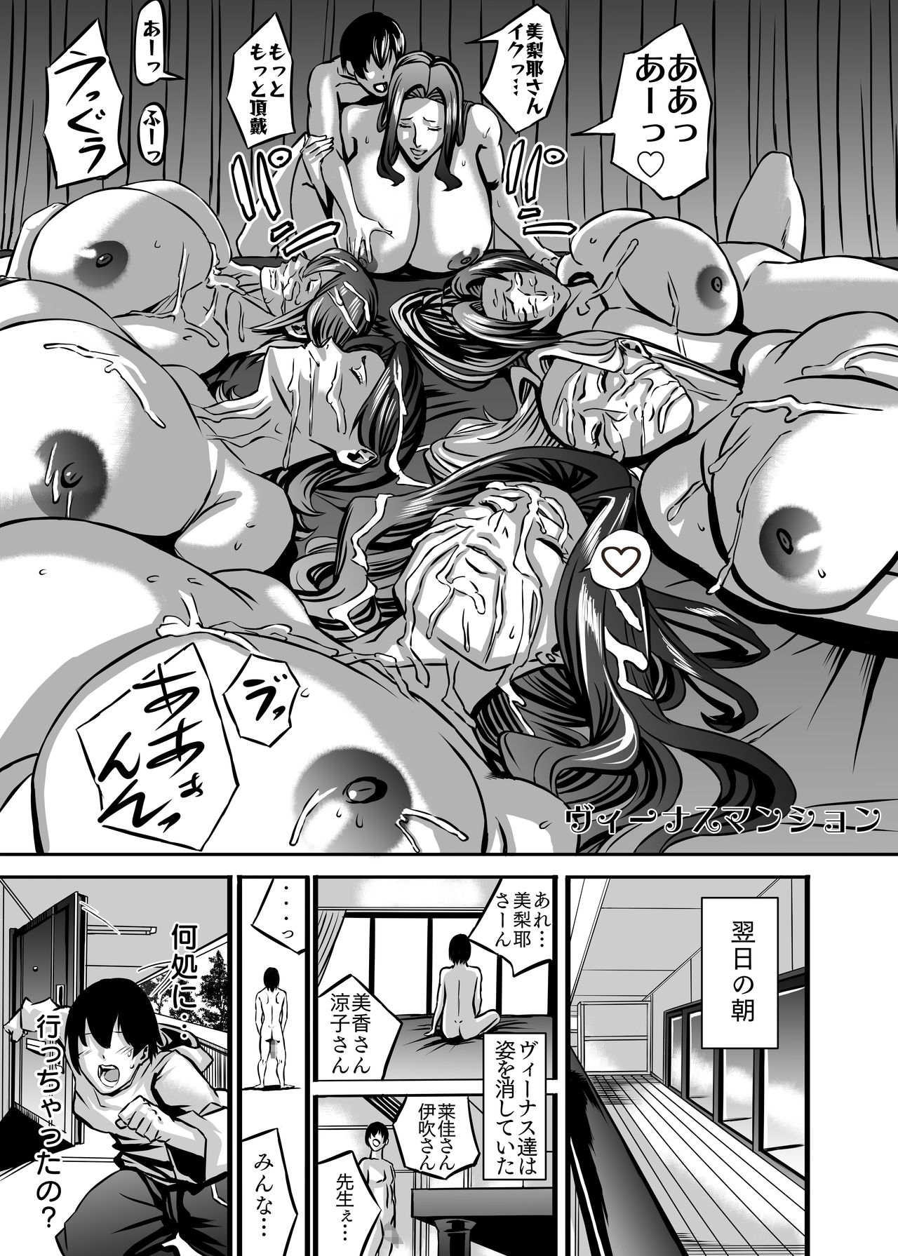 Venus Mansion Episode 6 page 7